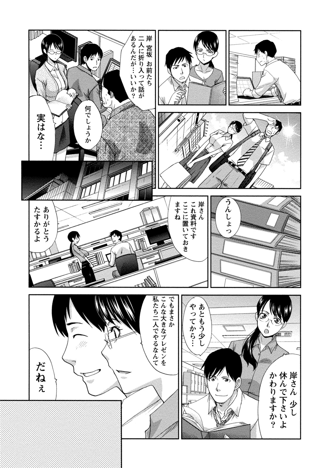 【エロ漫画】【エロ漫画】職場で男のチンポを取り合ってハーレム乱交し続ける淫乱OLたち…発情の止まらない彼女たちはダブルフェラや騎乗位ハメで彼を射精させまくる！【板場広し：は～れむオフィス】