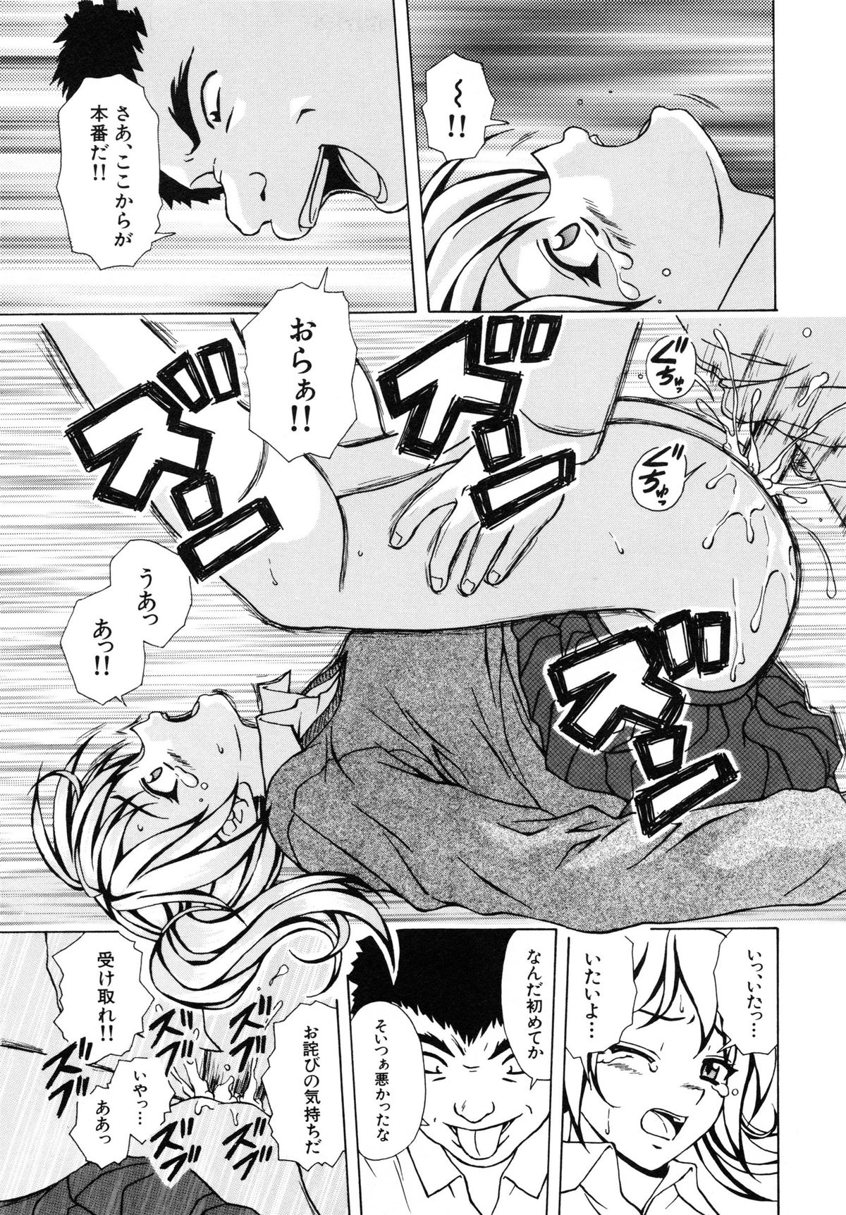 【エロ漫画】【エロ漫画】ガチムチ男に捕まって犯されちゃう巨乳のお姉さん…バックで生ハメ中出しレイプで絶頂イキしちゃう【楓牙：優しい笑顔】