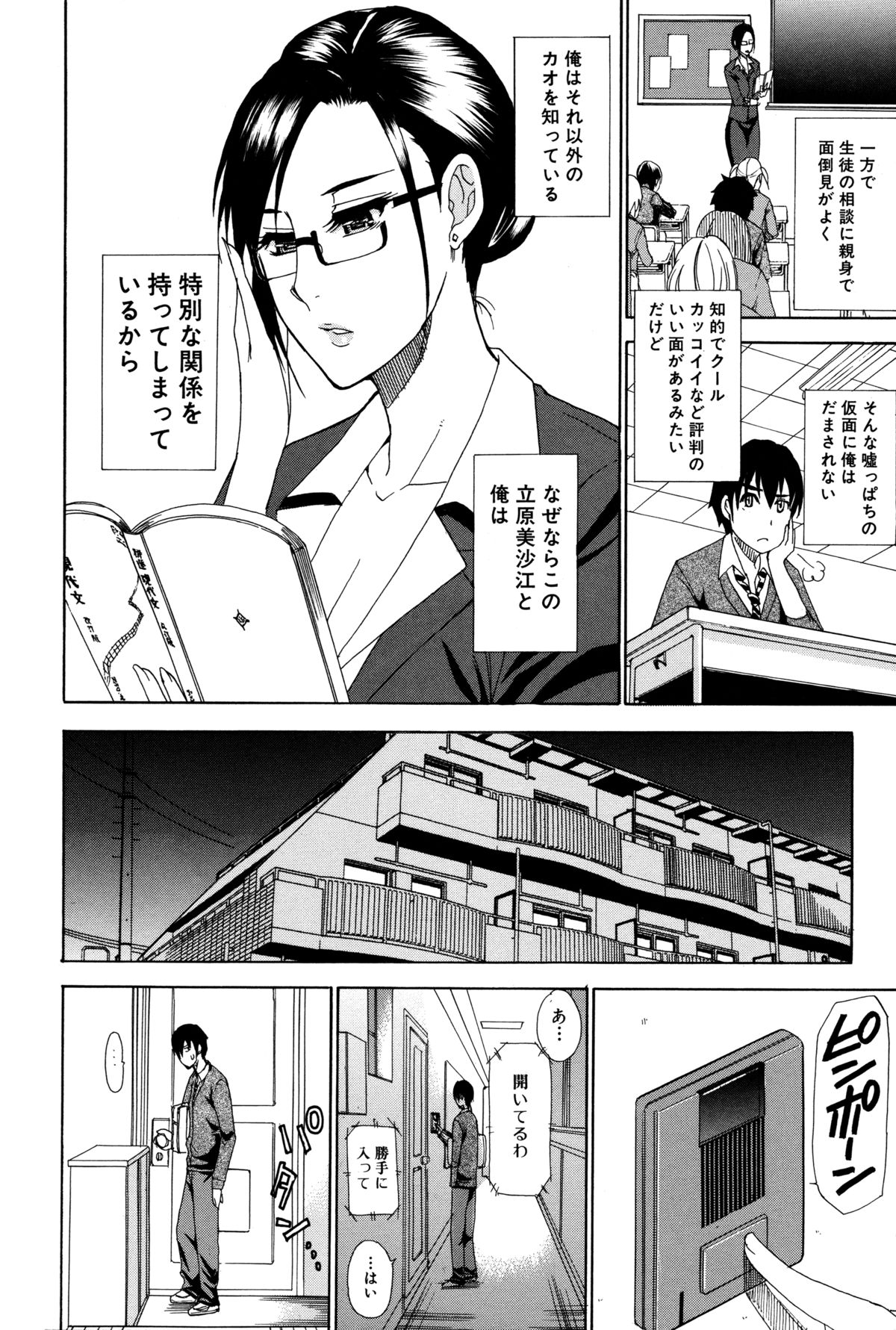 【エロ漫画】【エロ漫画】生徒の弱みを握り自室で生活指導する若い男が好きな爆乳痴女教師…いやらしくチンポを舐められ先生のデカ尻にベッドまで我慢できずバックから犯し特濃ザーメンを流し込み中出しセックス【春城秋介：ペットライフ】
