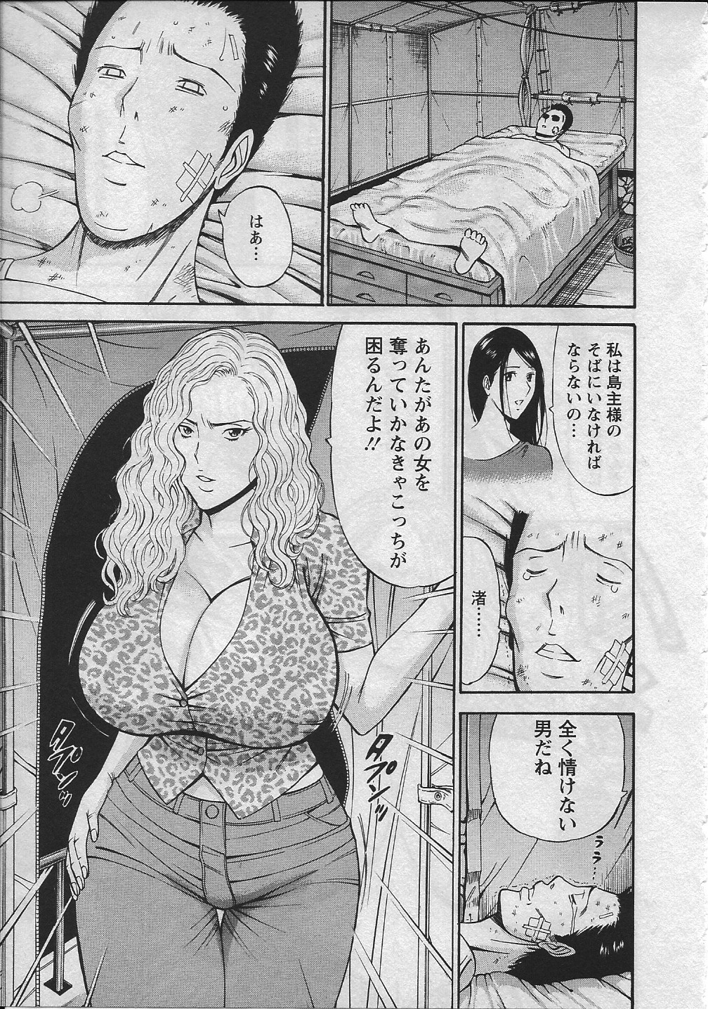 【エロ漫画】【エロ漫画】妻を寝取られ気を失ってしまった夫…彼を助けるため身体を捧げるお姉さんといちゃラブ中出しセックスしちゃう【ながしま超助：人魚を喰らう島】