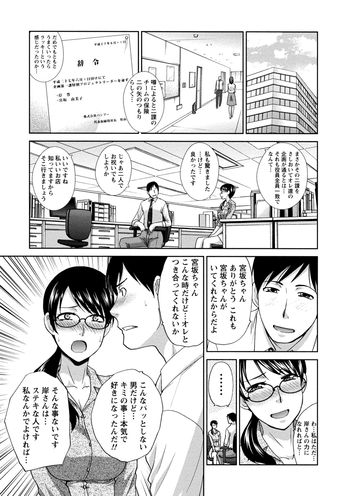 【エロ漫画】【エロ漫画】職場で男のチンポを取り合ってハーレム乱交し続ける淫乱OLたち…発情の止まらない彼女たちはダブルフェラや騎乗位ハメで彼を射精させまくる！【板場広し：は～れむオフィス】