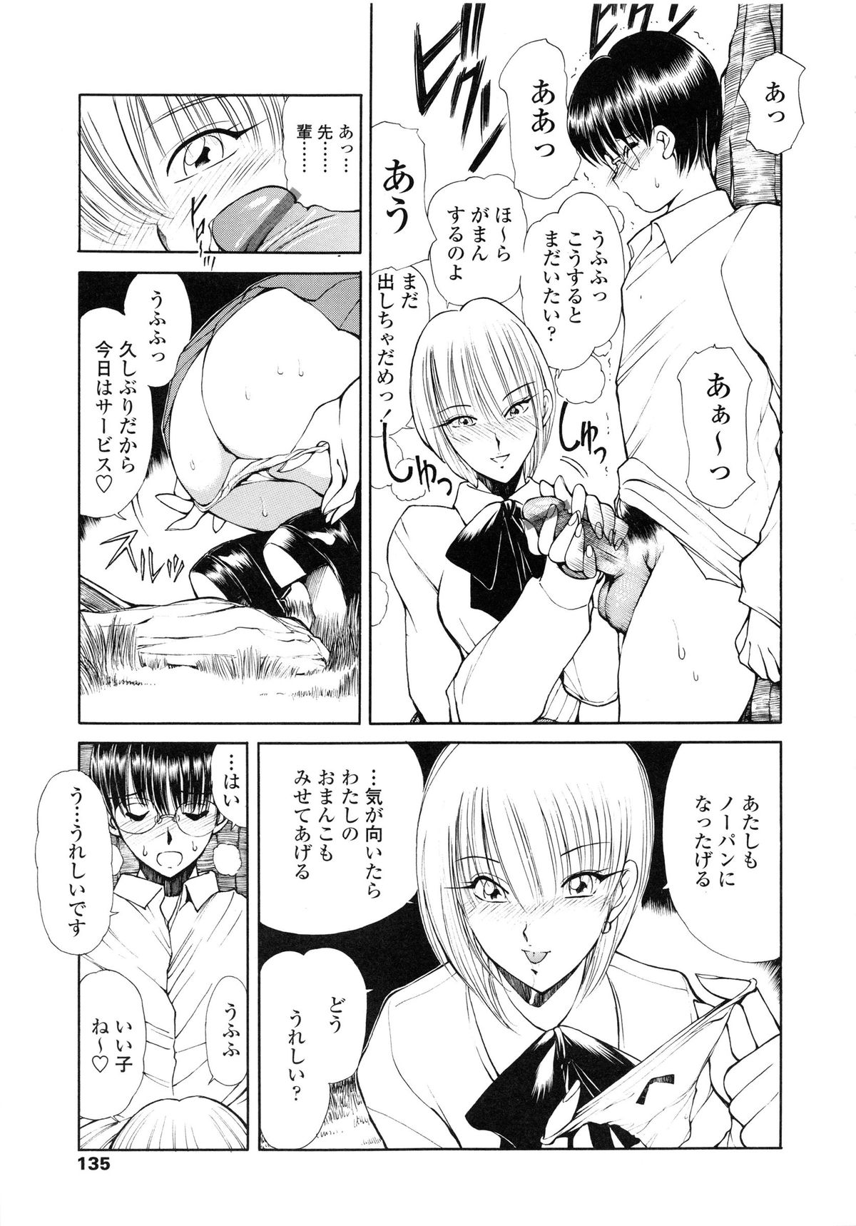 【エロ漫画】【エロ漫画】同級生と野外でヤりまくる従順なおっとりJK…彼にやられ放題な彼女はアナルを責められながら中出しハメされて感じる！【藤咲真：ステキな図書委員】