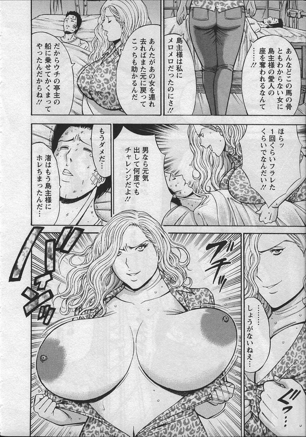 【エロ漫画】【エロ漫画】妻を寝取られ気を失ってしまった夫…彼を助けるため身体を捧げるお姉さんといちゃラブ中出しセックスしちゃう【ながしま超助：人魚を喰らう島】