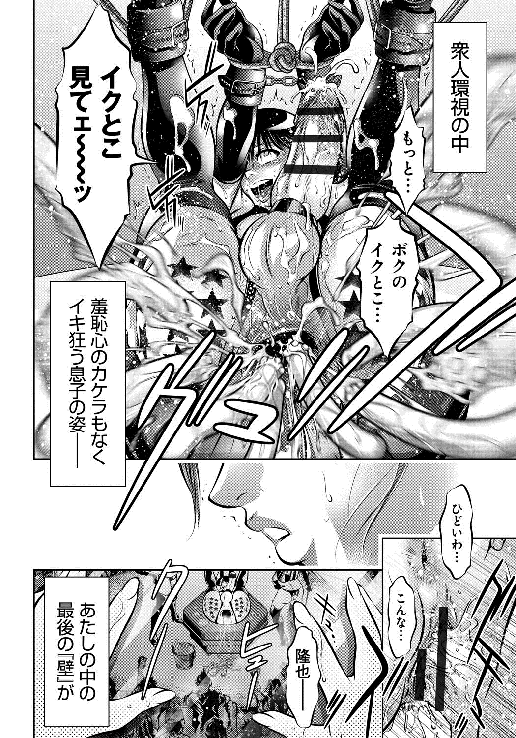 【エロ漫画】【エロ漫画】体を縛られた上に宙づりにされ複数の覆面男に弄ばれる人妻…調教されて緊縛プレイで息子の前で犯され絶頂イキしてしまう【滝れーき、鬼窪浩久：母と息子の姦美な調教講座】