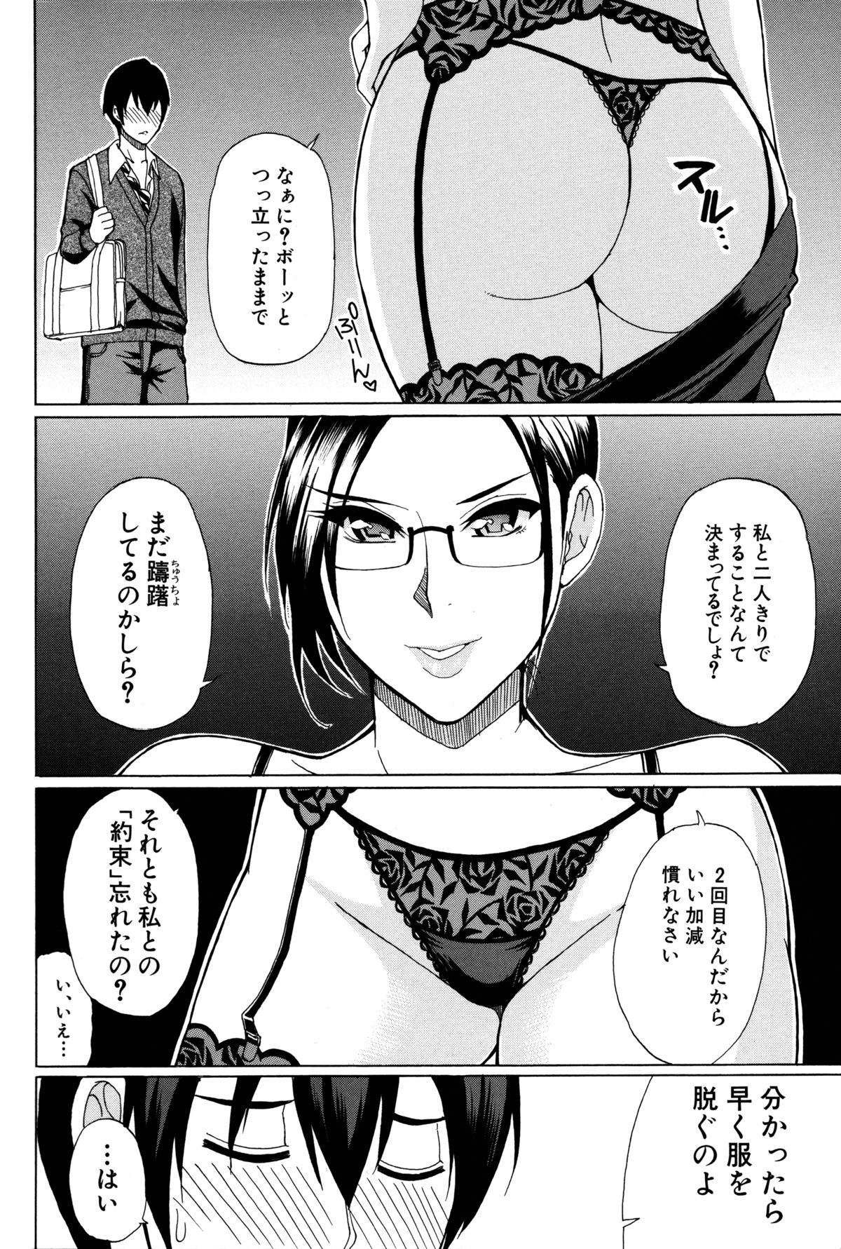 【エロ漫画】【エロ漫画】生徒の弱みを握り自室で生活指導する若い男が好きな爆乳痴女教師…いやらしくチンポを舐められ先生のデカ尻にベッドまで我慢できずバックから犯し特濃ザーメンを流し込み中出しセックス【春城秋介：ペットライフ】