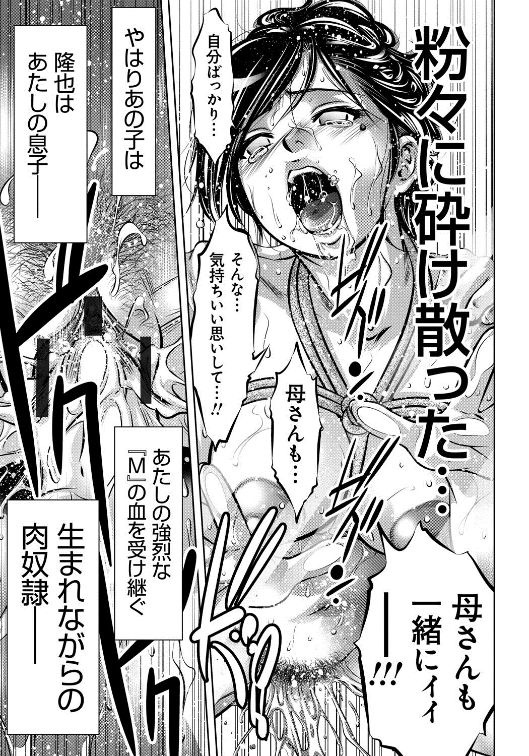 【エロ漫画】【エロ漫画】体を縛られた上に宙づりにされ複数の覆面男に弄ばれる人妻…調教されて緊縛プレイで息子の前で犯され絶頂イキしてしまう【滝れーき、鬼窪浩久：母と息子の姦美な調教講座】