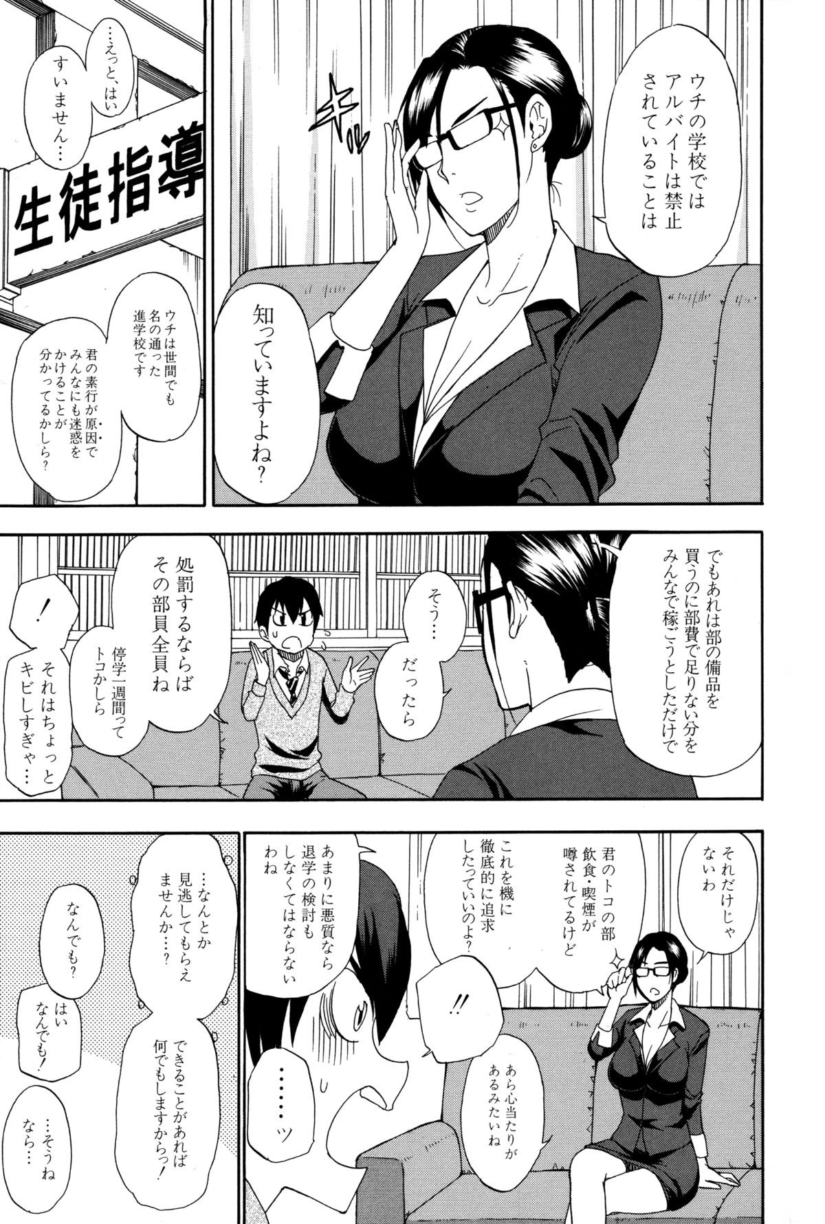 【エロ漫画】【エロ漫画】生徒の弱みを握り自室で生活指導する若い男が好きな爆乳痴女教師…いやらしくチンポを舐められ先生のデカ尻にベッドまで我慢できずバックから犯し特濃ザーメンを流し込み中出しセックス【春城秋介：ペットライフ】