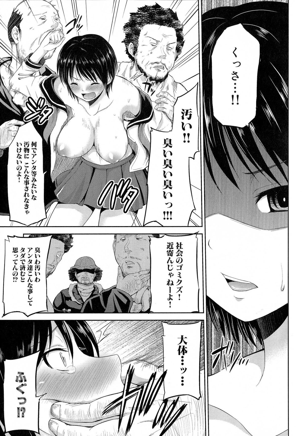 【エロ漫画】【エロ漫画】帰宅中にキモオヤジに拉致されて犯されちゃう巨乳JK…おっぱい揉みで生ハメ中出しされて輪姦レイプで肉便器にされちゃう【矢野トシノリ：公衆便所乳辱輪姦】