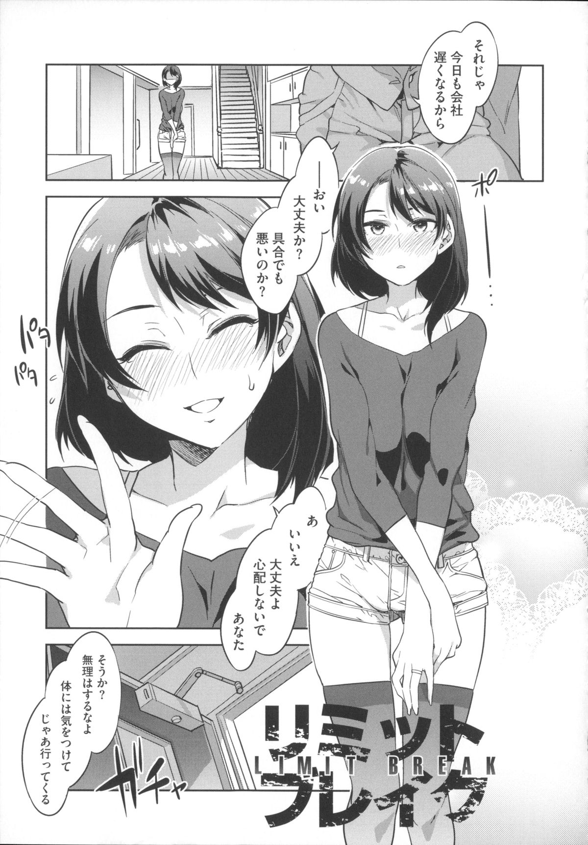 【エロ漫画】セックスレスで欲求不満の人妻…元カレと旦那のいない間に浮気の中出しセックス【水龍敬：リミットブレイク】