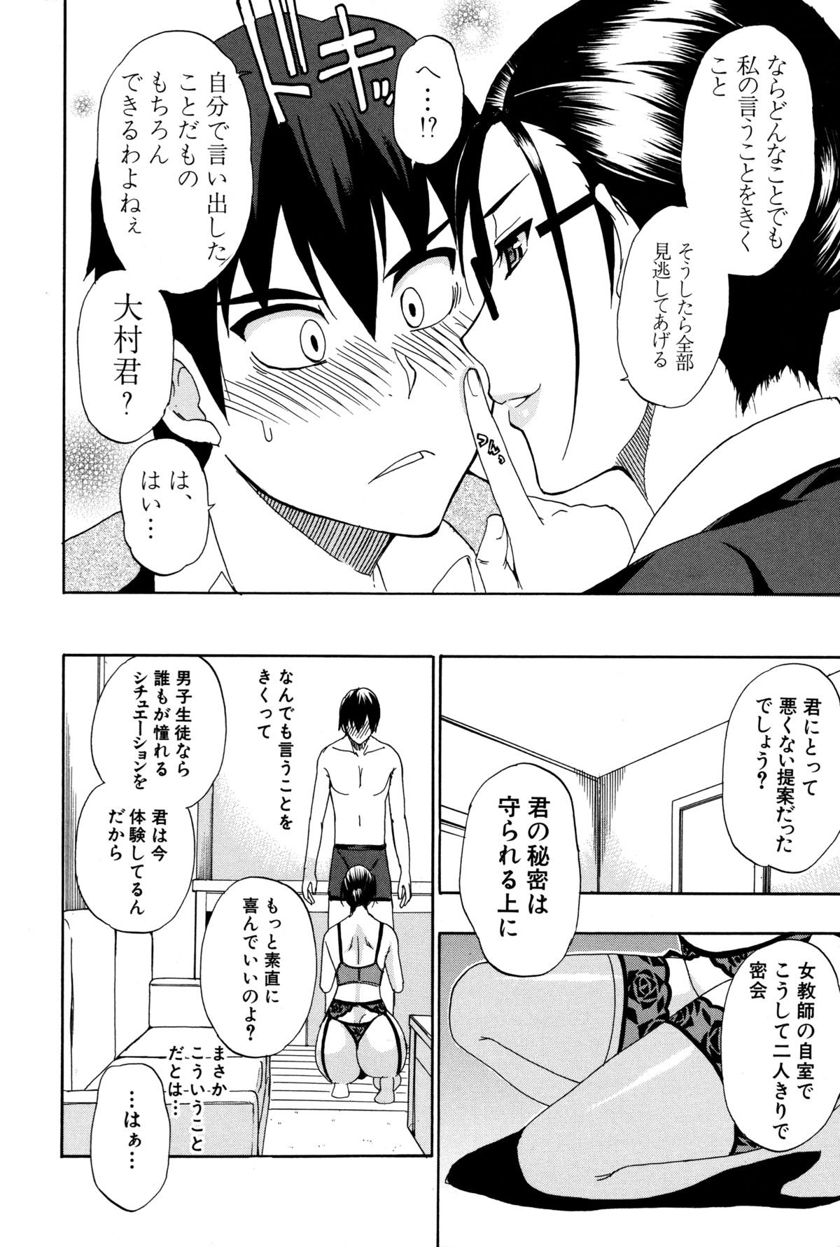 【エロ漫画】【エロ漫画】生徒の弱みを握り自室で生活指導する若い男が好きな爆乳痴女教師…いやらしくチンポを舐められ先生のデカ尻にベッドまで我慢できずバックから犯し特濃ザーメンを流し込み中出しセックス【春城秋介：ペットライフ】