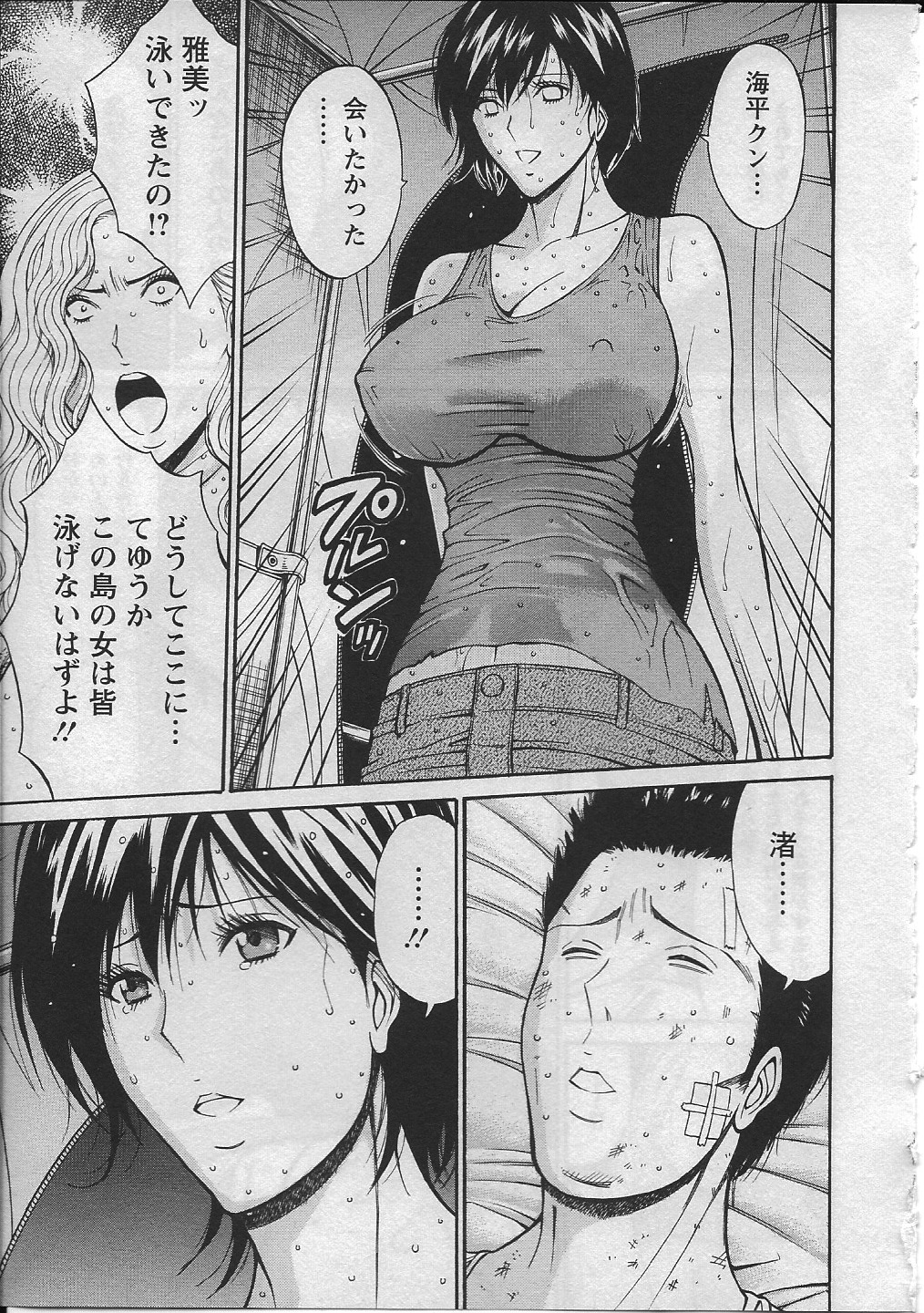 【エロ漫画】【エロ漫画】妻を寝取られ気を失ってしまった夫…彼を助けるため身体を捧げるお姉さんといちゃラブ中出しセックスしちゃう【ながしま超助：人魚を喰らう島】