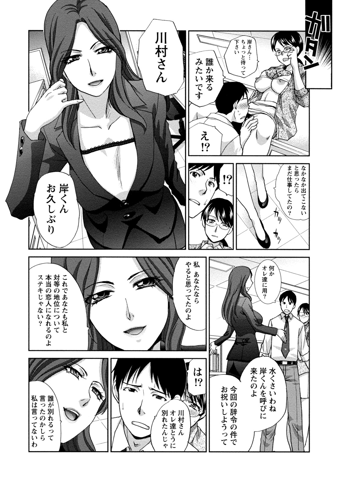 【エロ漫画】【エロ漫画】職場で男のチンポを取り合ってハーレム乱交し続ける淫乱OLたち…発情の止まらない彼女たちはダブルフェラや騎乗位ハメで彼を射精させまくる！【板場広し：は～れむオフィス】