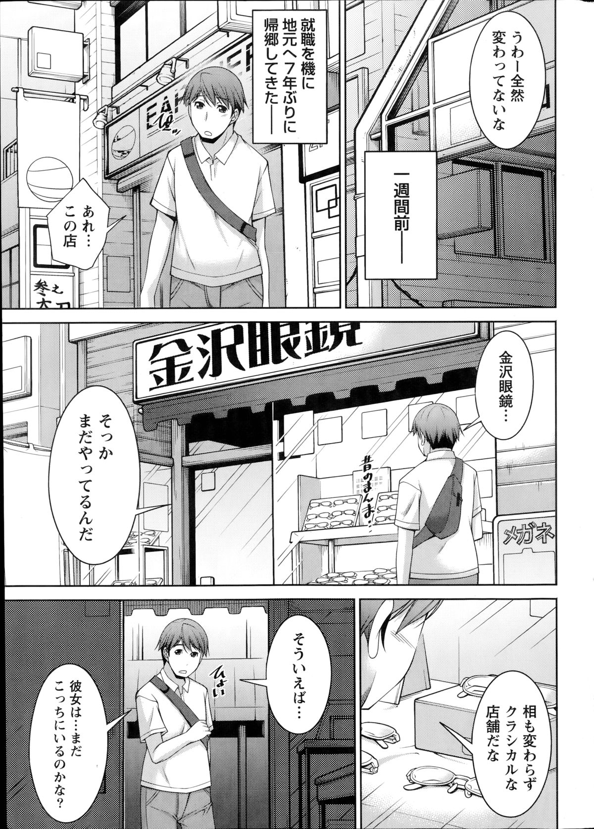 【エロ漫画】【エロ漫画】初恋の眼鏡っ子お姉さんと眼鏡やで再会したら向こうは覚えてなかったみたいだけど眼鏡試着したら似合いすぎるっつって発情されエッチしちゃう展開に！眼鏡かけた途端急にきょどり出したお姉さん…そのままキスされたり豊満なおっぱい晒して来たから本能に従っておまんこにチンコ挿入して中出しセックスでラブラブに！【zen9：君の眼鏡に欲情する。】