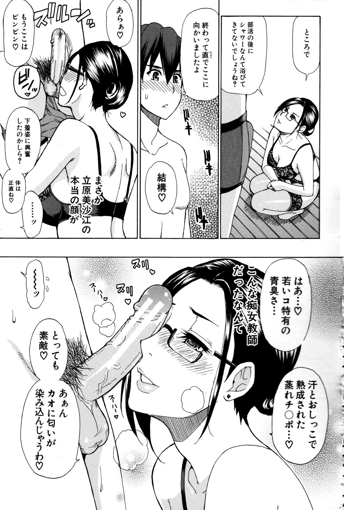 【エロ漫画】【エロ漫画】生徒の弱みを握り自室で生活指導する若い男が好きな爆乳痴女教師…いやらしくチンポを舐められ先生のデカ尻にベッドまで我慢できずバックから犯し特濃ザーメンを流し込み中出しセックス【春城秋介：ペットライフ】