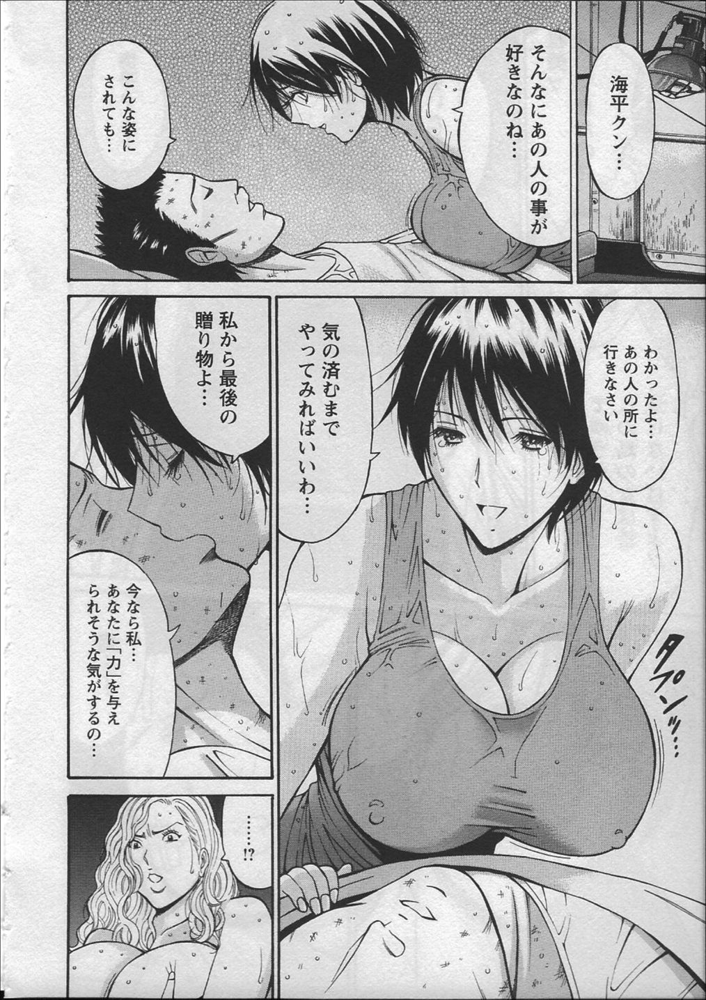 【エロ漫画】【エロ漫画】妻を寝取られ気を失ってしまった夫…彼を助けるため身体を捧げるお姉さんといちゃラブ中出しセックスしちゃう【ながしま超助：人魚を喰らう島】
