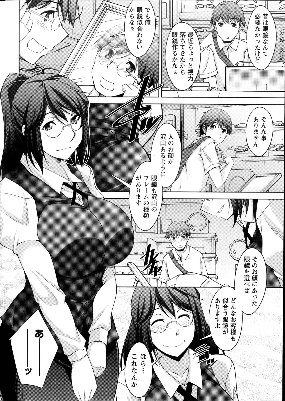 【エロ漫画】【エロ漫画】初恋の眼鏡っ子お姉さんと眼鏡やで再会したら向こうは覚えてなかったみたいだけど眼鏡試着したら似合いすぎるっつって発情されエッチしちゃう展開に！眼鏡かけた途端急にきょどり出したお姉さん…そのままキスされたり豊満なおっぱい晒して来たから本能に従っておまんこにチンコ挿入して中出しセックスでラブラブに！【zen9：君の眼鏡に欲情する。】