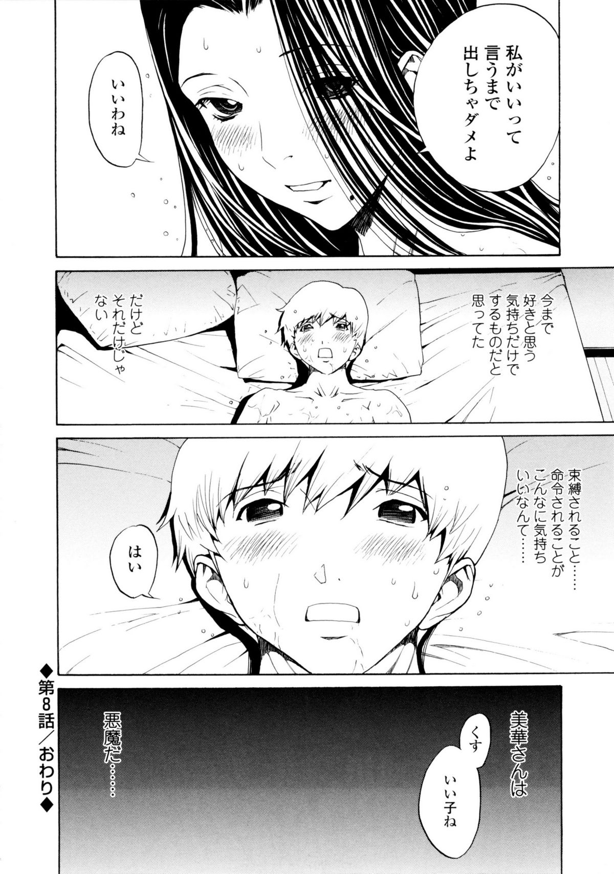【エロ漫画】【エロ漫画】隣人の青年の世話をしている巨乳人妻はショタに胸を揉ませフェラをご奉仕しちゃう！【OKAWARI：調教】
