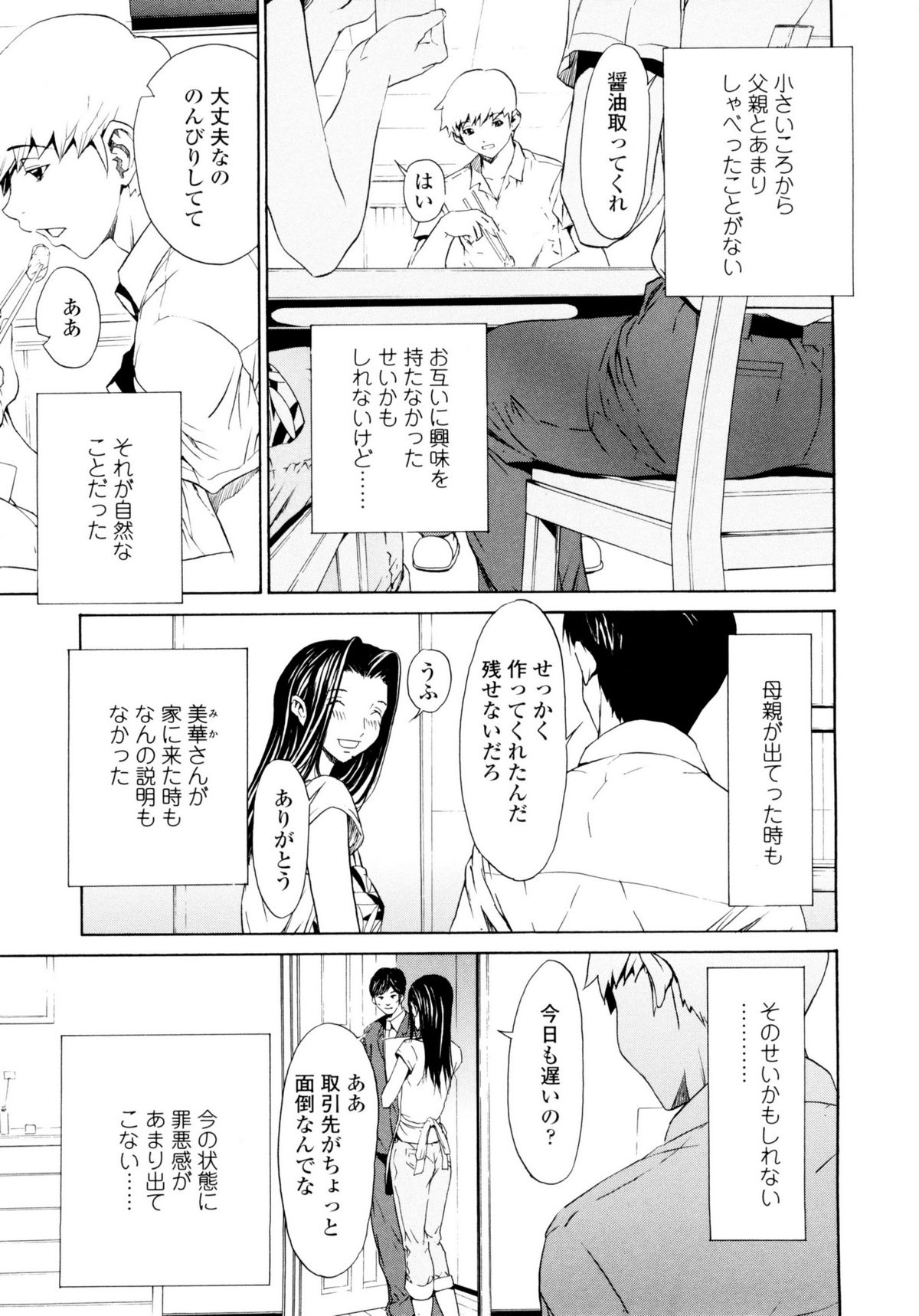 【エロ漫画】義理の息子を襲っちゃうエッチなお義母さんとイチャラブセックスをして快楽堕ちをしちゃう！【OKAWARI：禁断の快楽】