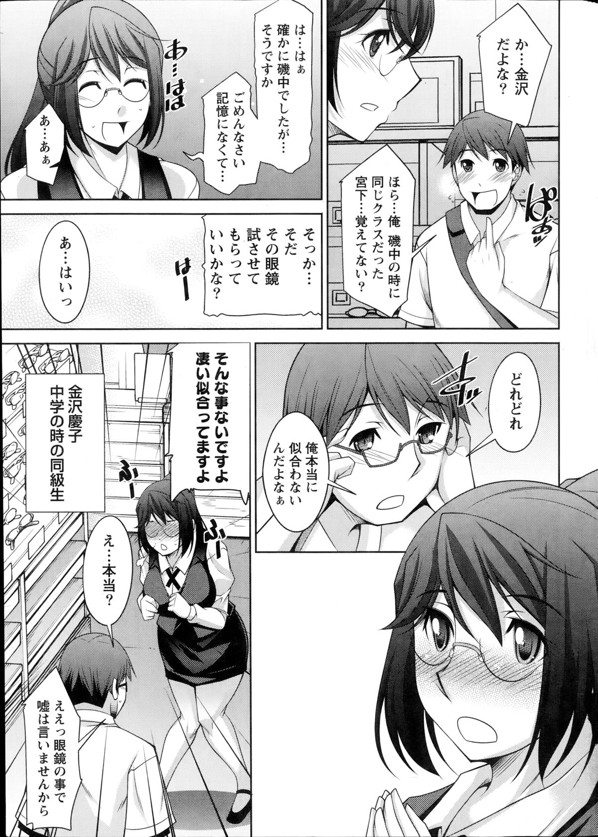 【エロ漫画】【エロ漫画】初恋の眼鏡っ子お姉さんと眼鏡やで再会したら向こうは覚えてなかったみたいだけど眼鏡試着したら似合いすぎるっつって発情されエッチしちゃう展開に！眼鏡かけた途端急にきょどり出したお姉さん…そのままキスされたり豊満なおっぱい晒して来たから本能に従っておまんこにチンコ挿入して中出しセックスでラブラブに！【zen9：君の眼鏡に欲情する。】