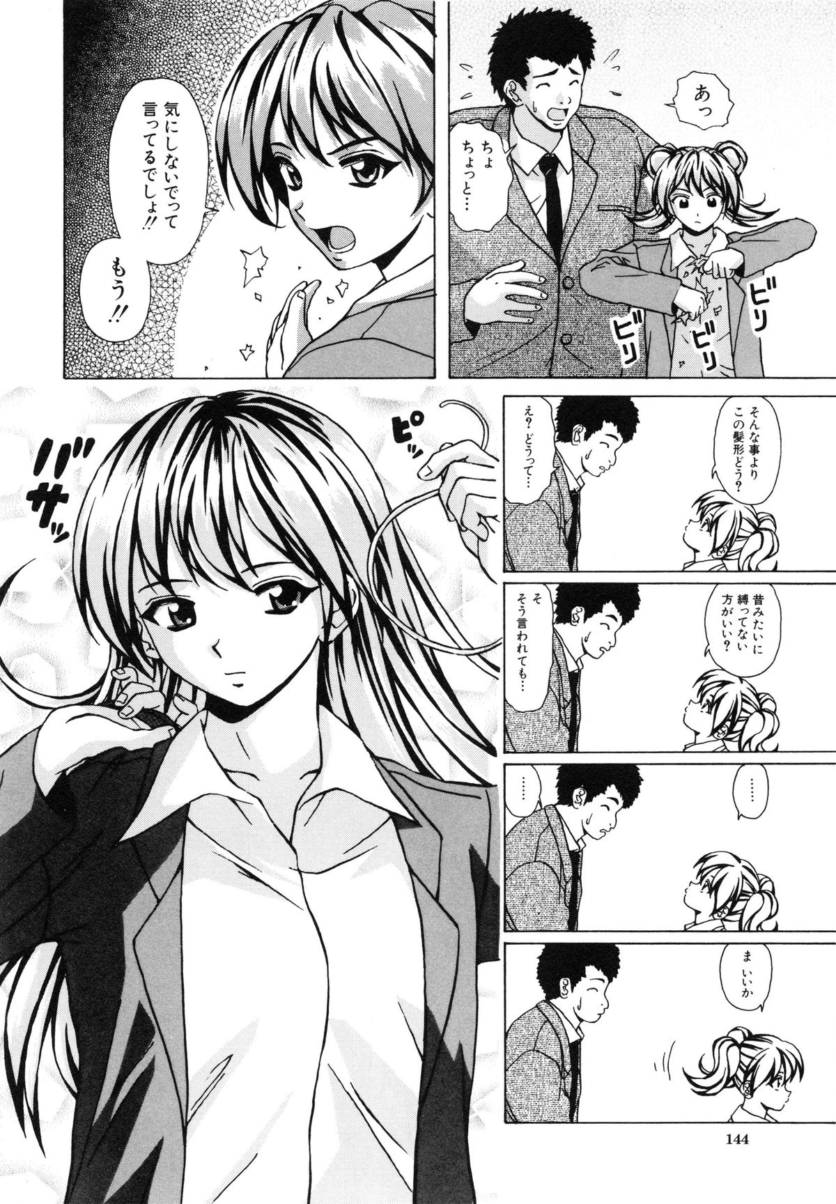【エロ漫画】【エロ漫画】ガチムチ男に捕まって犯されちゃう巨乳のお姉さん…バックで生ハメ中出しレイプで絶頂イキしちゃう【楓牙：優しい笑顔】