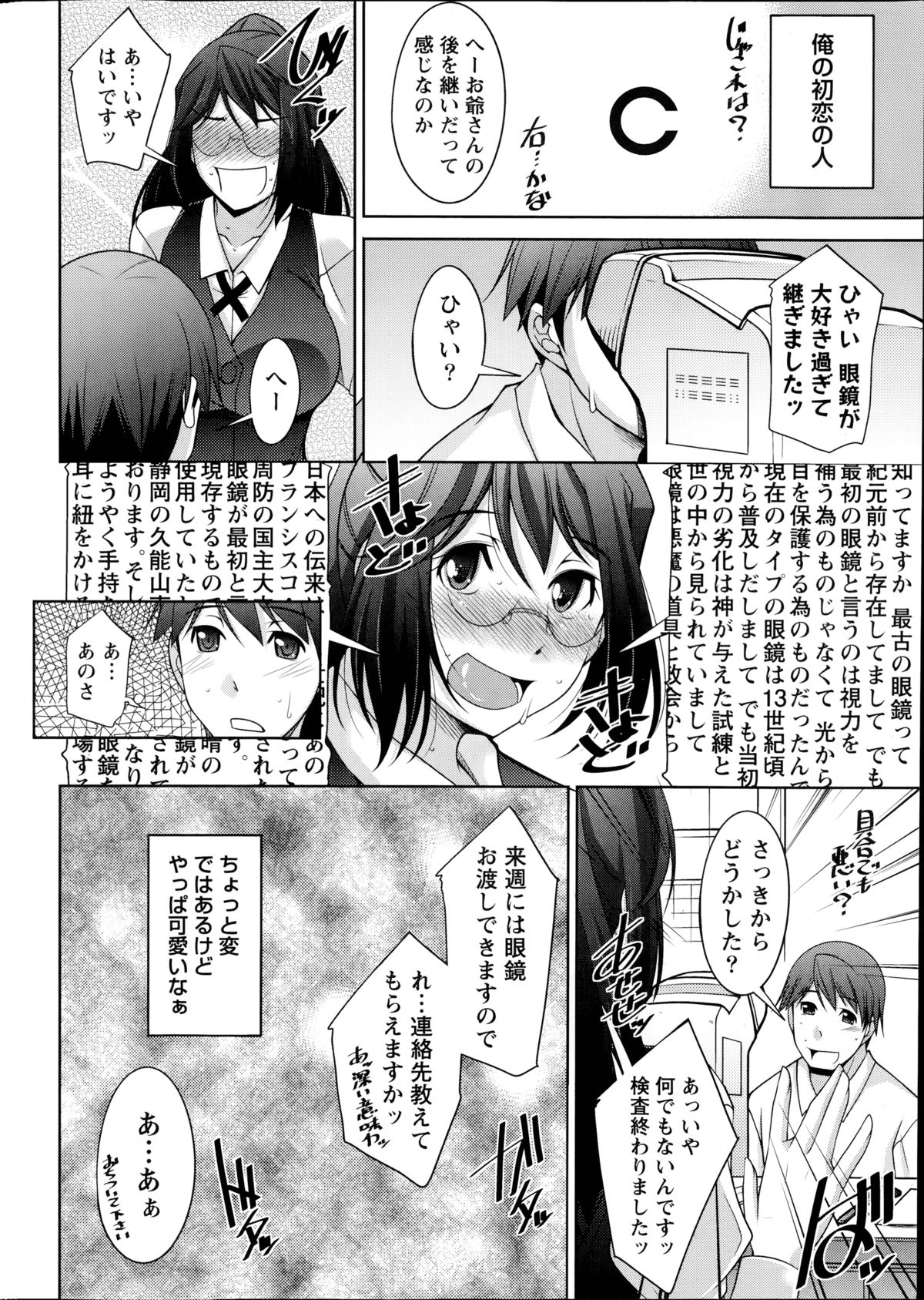 【エロ漫画】【エロ漫画】初恋の眼鏡っ子お姉さんと眼鏡やで再会したら向こうは覚えてなかったみたいだけど眼鏡試着したら似合いすぎるっつって発情されエッチしちゃう展開に！眼鏡かけた途端急にきょどり出したお姉さん…そのままキスされたり豊満なおっぱい晒して来たから本能に従っておまんこにチンコ挿入して中出しセックスでラブラブに！【zen9：君の眼鏡に欲情する。】