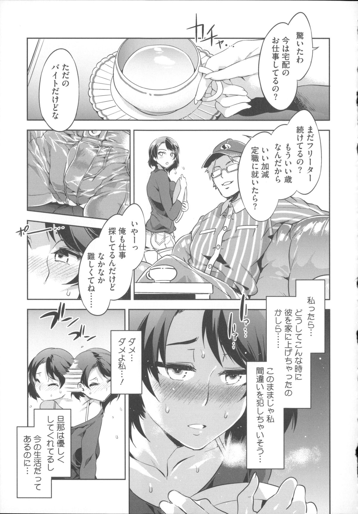 【エロ漫画】【エロ漫画】セックスレスで欲求不満の人妻…元カレと旦那のいない間に浮気の中出しセックス【水龍敬：リミットブレイク】