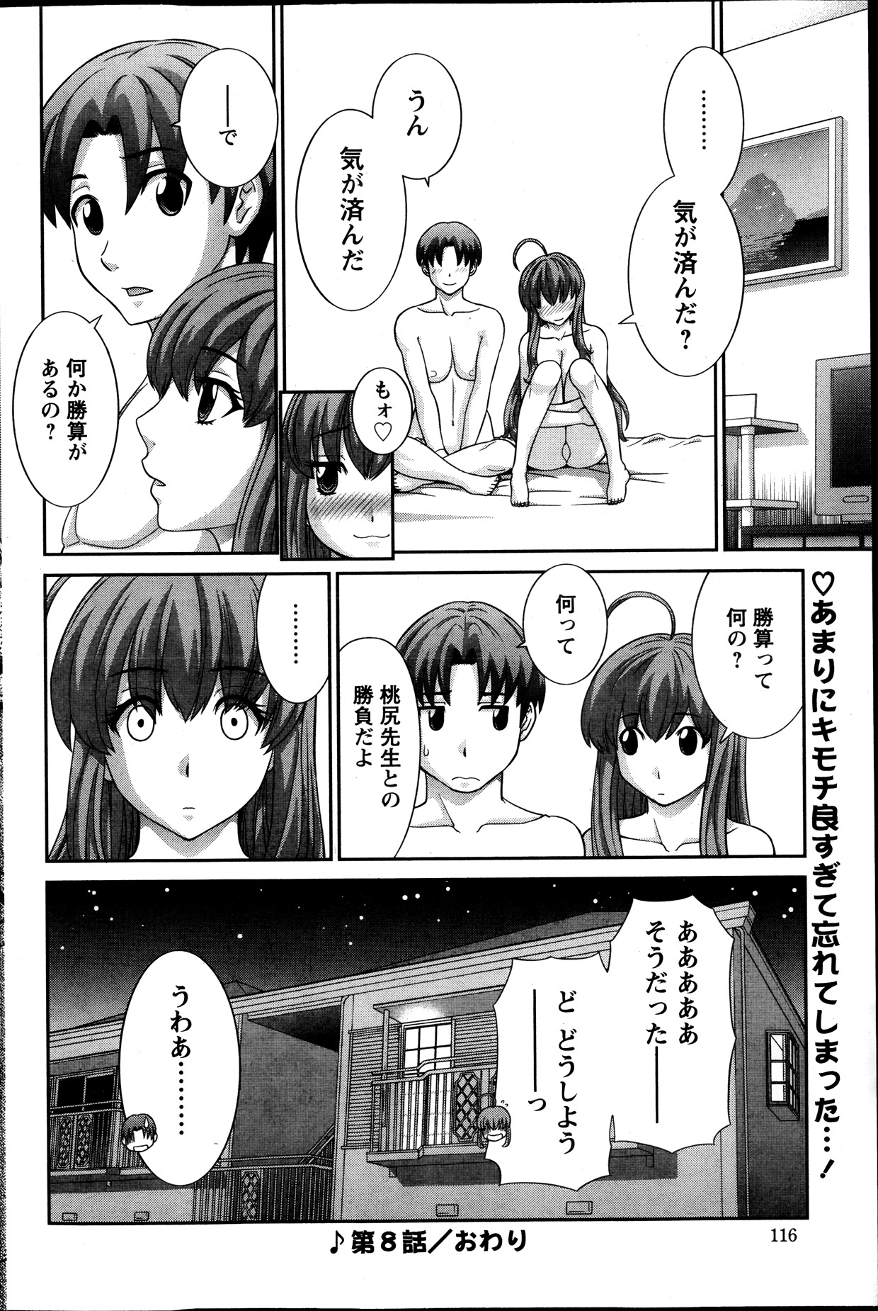 【エロ漫画】【エロ漫画】一人の男を巡って争うエロ漫画家達の最終決戦をすることに…漫画の技量ではなくアンケートで争うことに。しかし由紀ちゃんは男の家を訪ねてHをしてしまう！【かわもりみさき：ラブクロス】