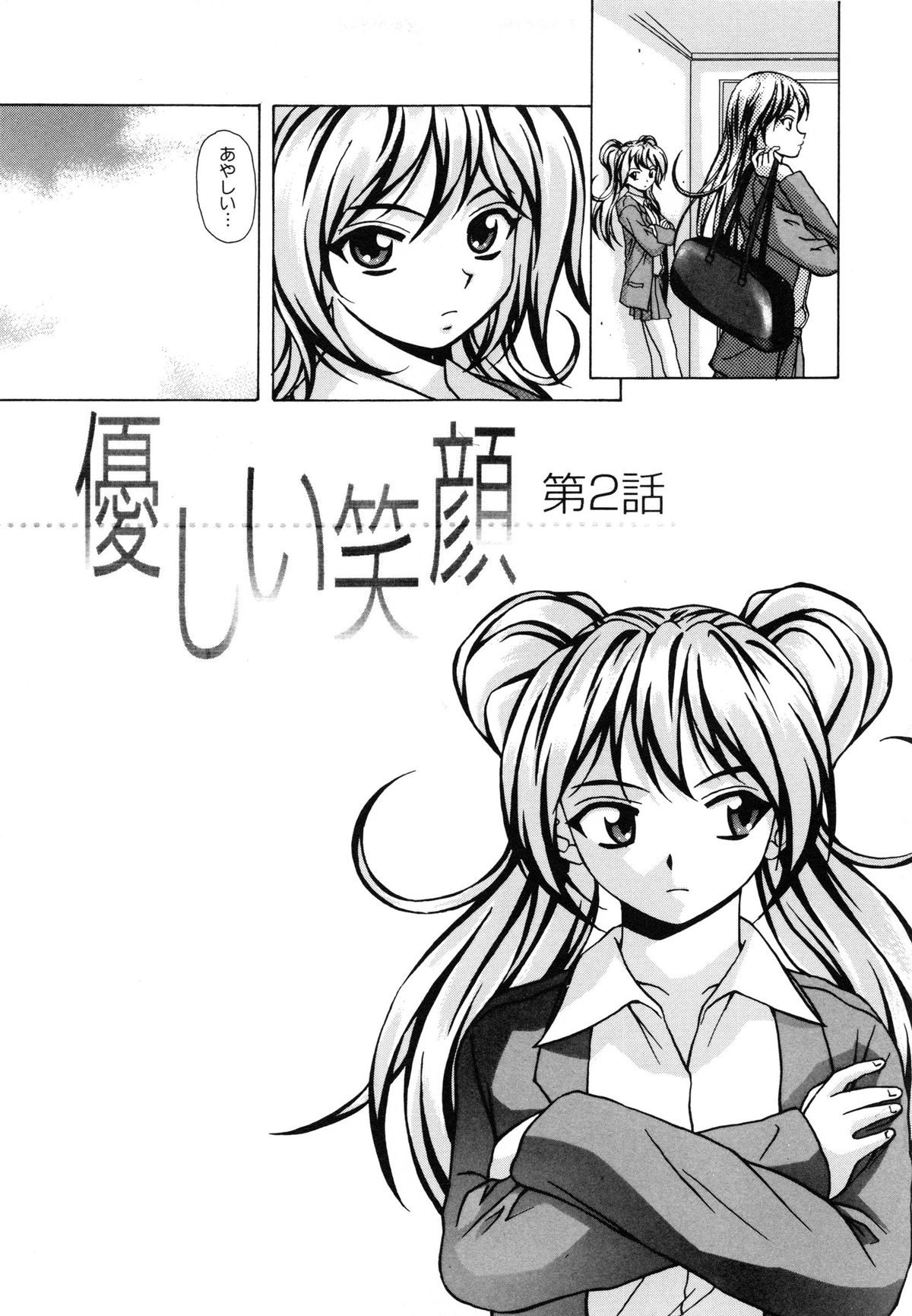 【エロ漫画】【エロ漫画】誘惑しちゃう巨乳の淫乱JK…生ハメ中出しセックスで淫乱堕ちしちゃう【楓牙：優しい笑顔】