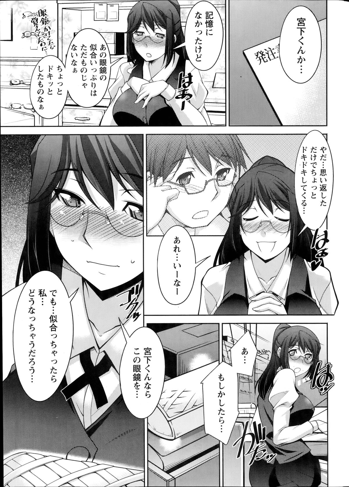 【エロ漫画】【エロ漫画】初恋の眼鏡っ子お姉さんと眼鏡やで再会したら向こうは覚えてなかったみたいだけど眼鏡試着したら似合いすぎるっつって発情されエッチしちゃう展開に！眼鏡かけた途端急にきょどり出したお姉さん…そのままキスされたり豊満なおっぱい晒して来たから本能に従っておまんこにチンコ挿入して中出しセックスでラブラブに！【zen9：君の眼鏡に欲情する。】