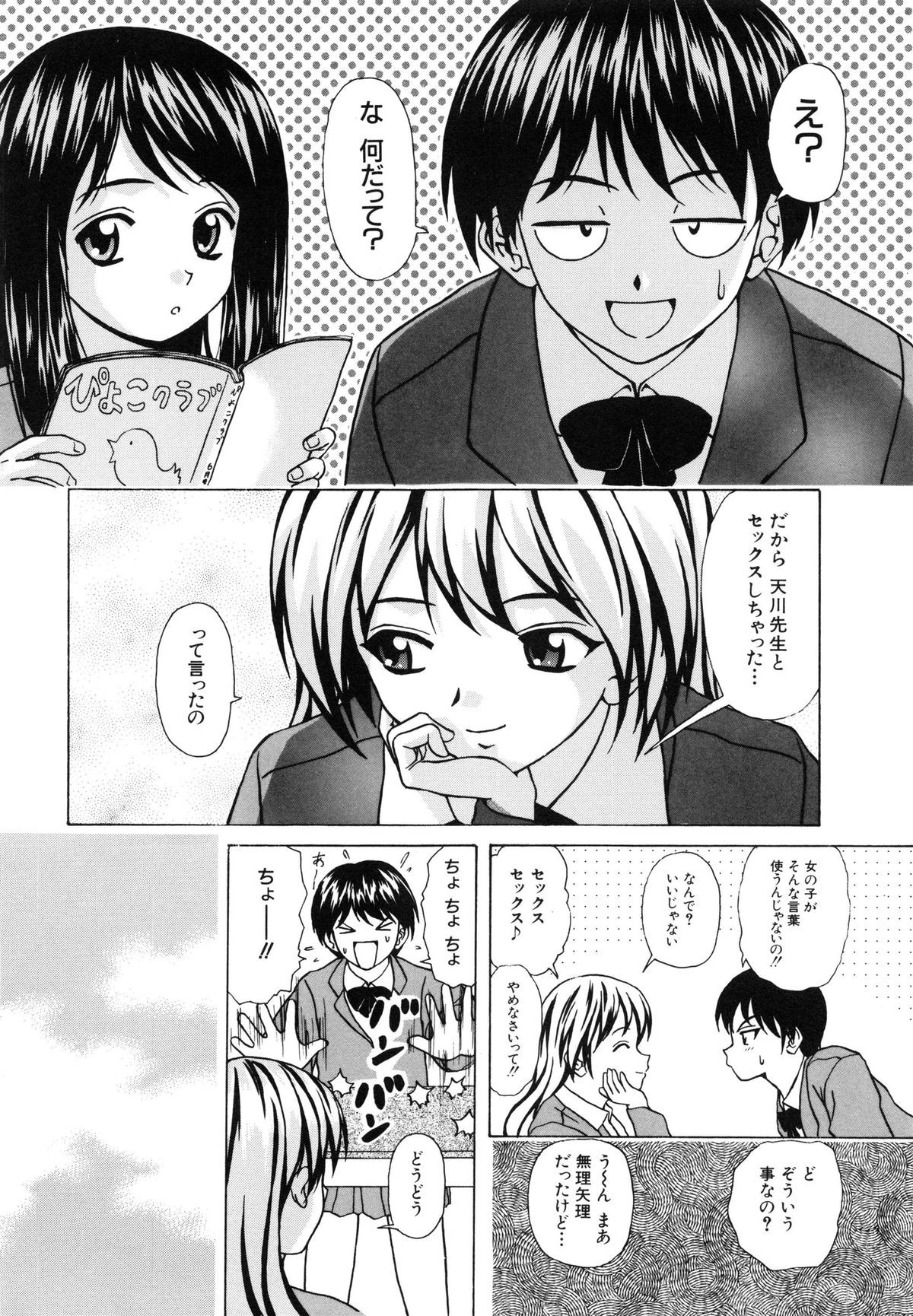 【エロ漫画】【エロ漫画】誘惑しちゃう巨乳の淫乱JK…生ハメ中出しセックスで淫乱堕ちしちゃう【楓牙：優しい笑顔】