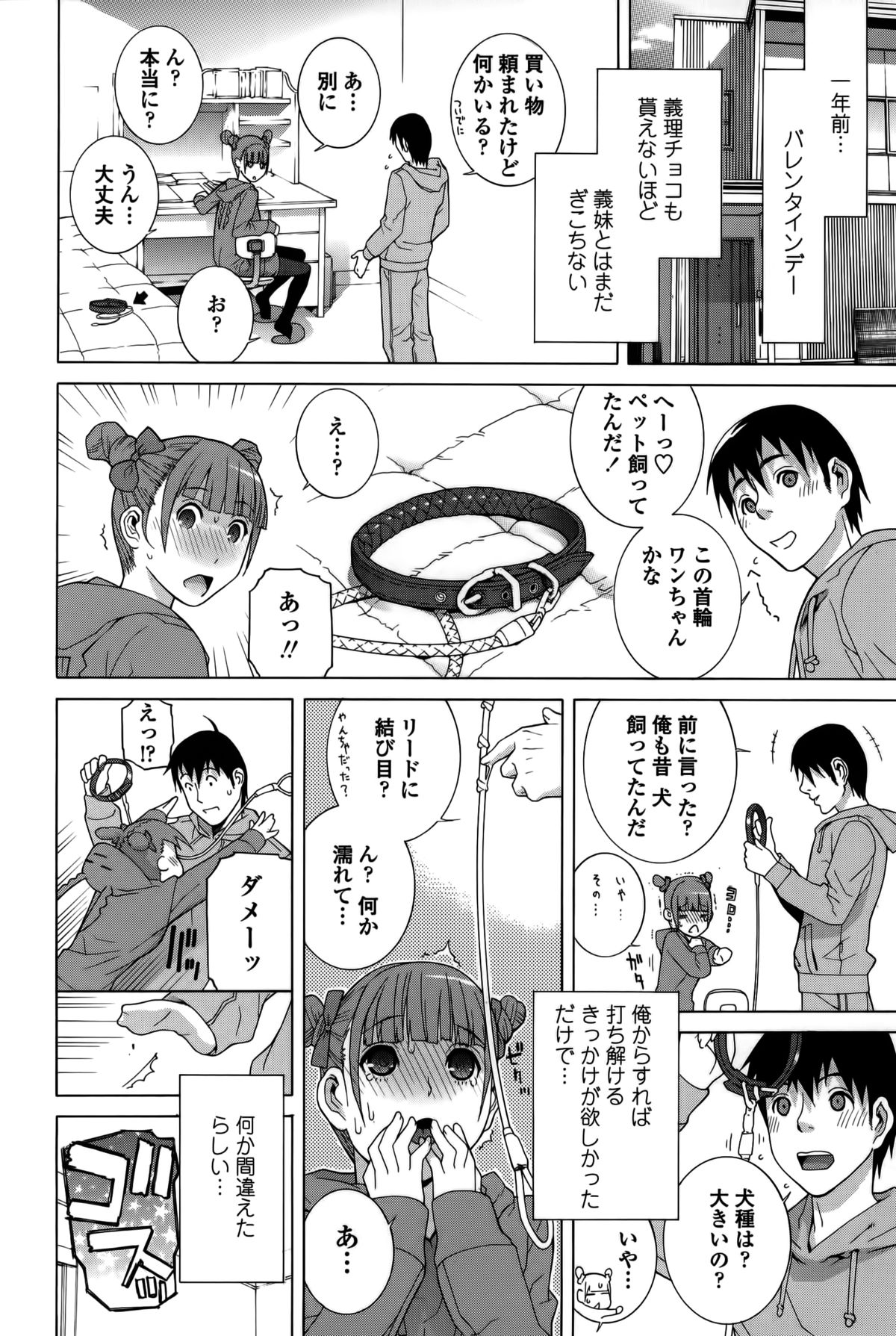 【エロ漫画】【エロ漫画】兄に調教されちゃう淫乱巨乳の妹…緊縛プレイで生ハメ中出しされて性奴隷にされちゃう【志乃武丹英：義妹愛玩365日】