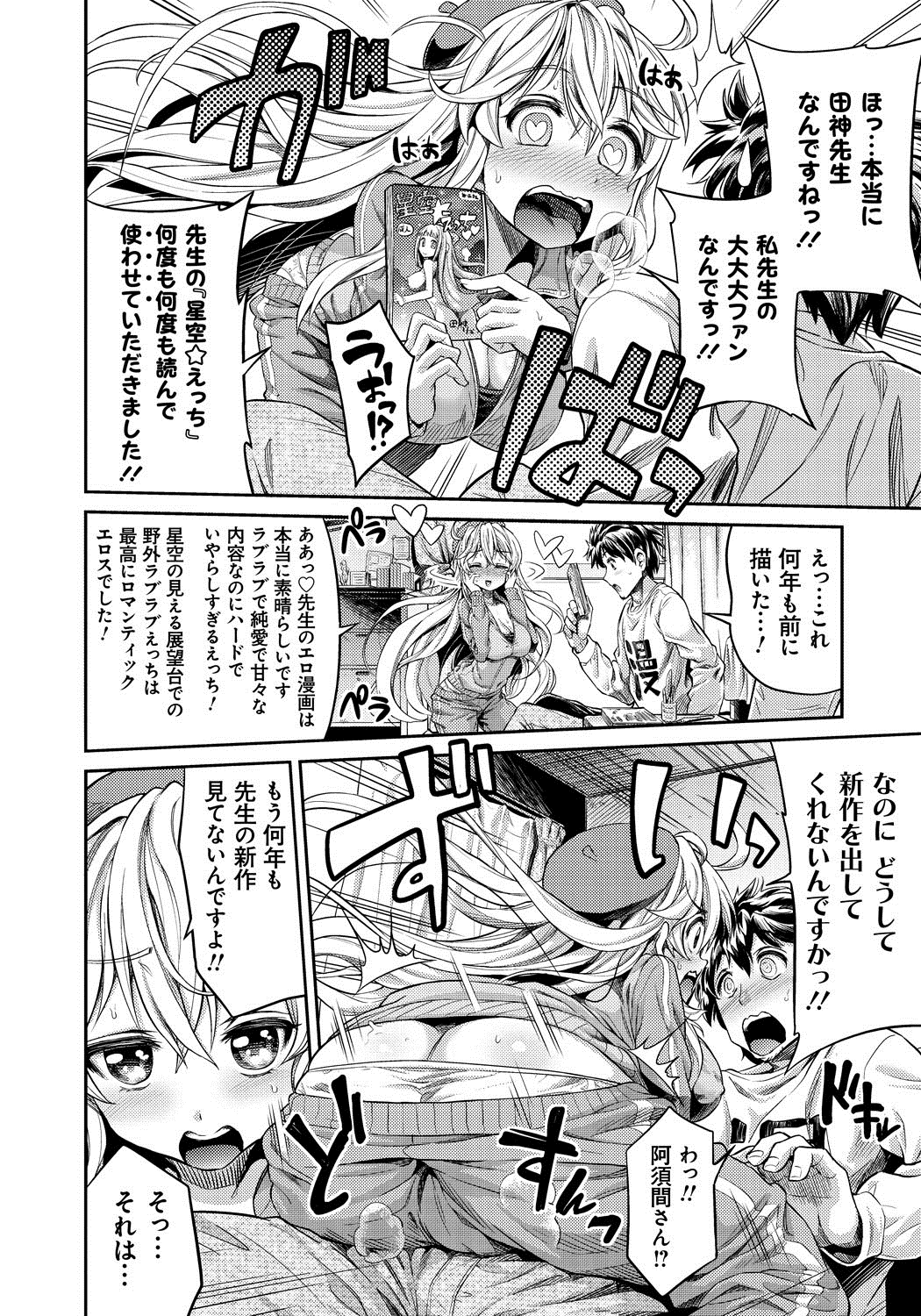 【エロ漫画】【エロ漫画】アシスタントにやって来た男が元売れっ子エロ漫画家だと分かり、自らエッチを誘う美少女エロ漫画家…手コキフェラでヌイたあとちんぽをおねだりし、激しいイチャラブ中出しセックスで処女卒業【日月ネコ：まん×こい】