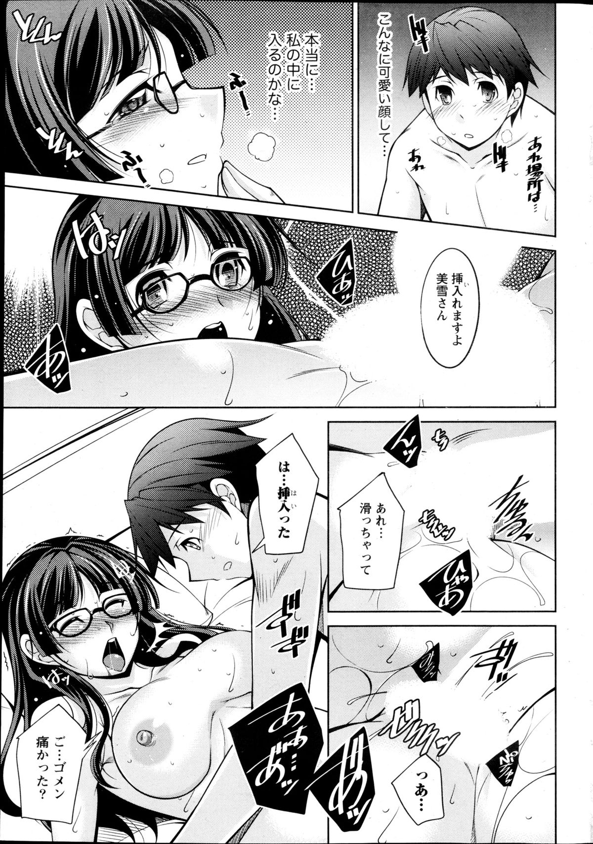 【エロ漫画】【エロ漫画】メガネ姿に恋をして彼に告白されエッチしちゃう巨乳のお姉さん…乳首舐めや騎乗位で生ハメ中出しいちゃラブセックスしちゃう【zen9：君の眼鏡に欲情する。】