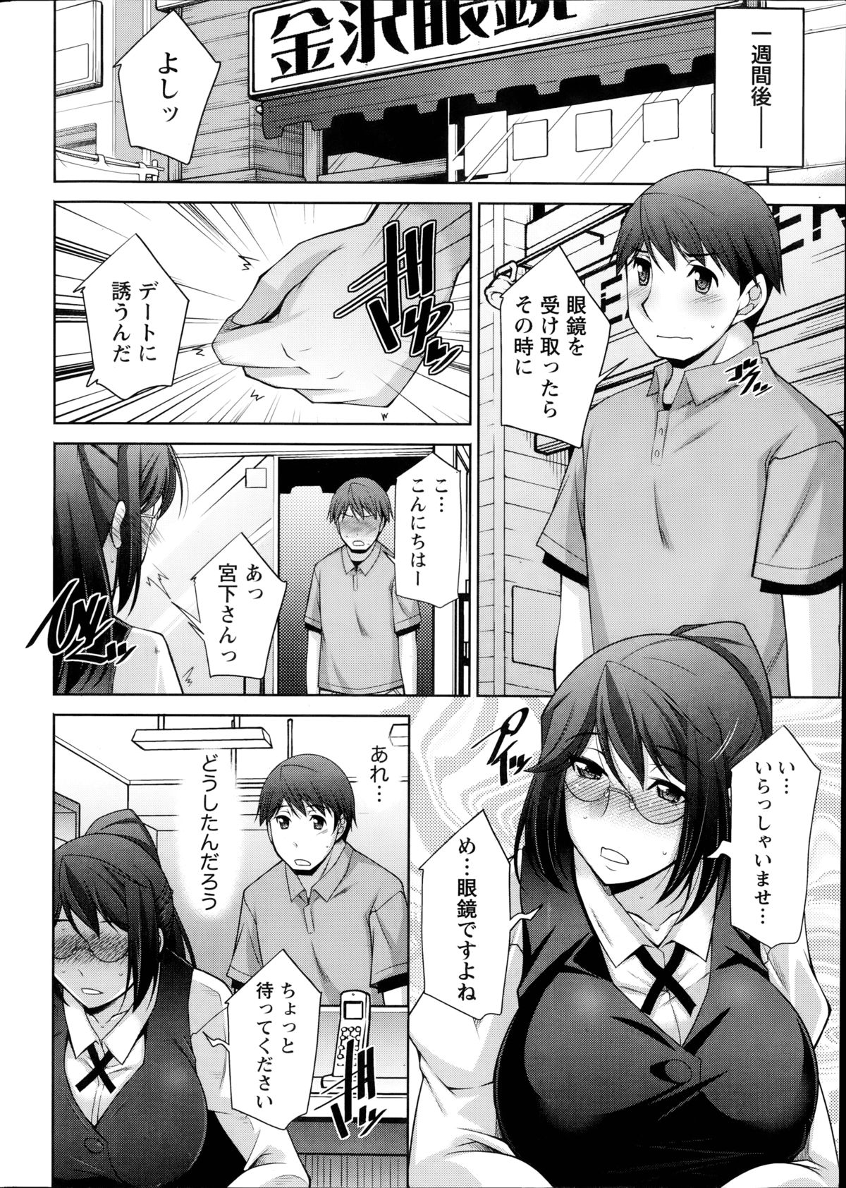 【エロ漫画】【エロ漫画】初恋の眼鏡っ子お姉さんと眼鏡やで再会したら向こうは覚えてなかったみたいだけど眼鏡試着したら似合いすぎるっつって発情されエッチしちゃう展開に！眼鏡かけた途端急にきょどり出したお姉さん…そのままキスされたり豊満なおっぱい晒して来たから本能に従っておまんこにチンコ挿入して中出しセックスでラブラブに！【zen9：君の眼鏡に欲情する。】