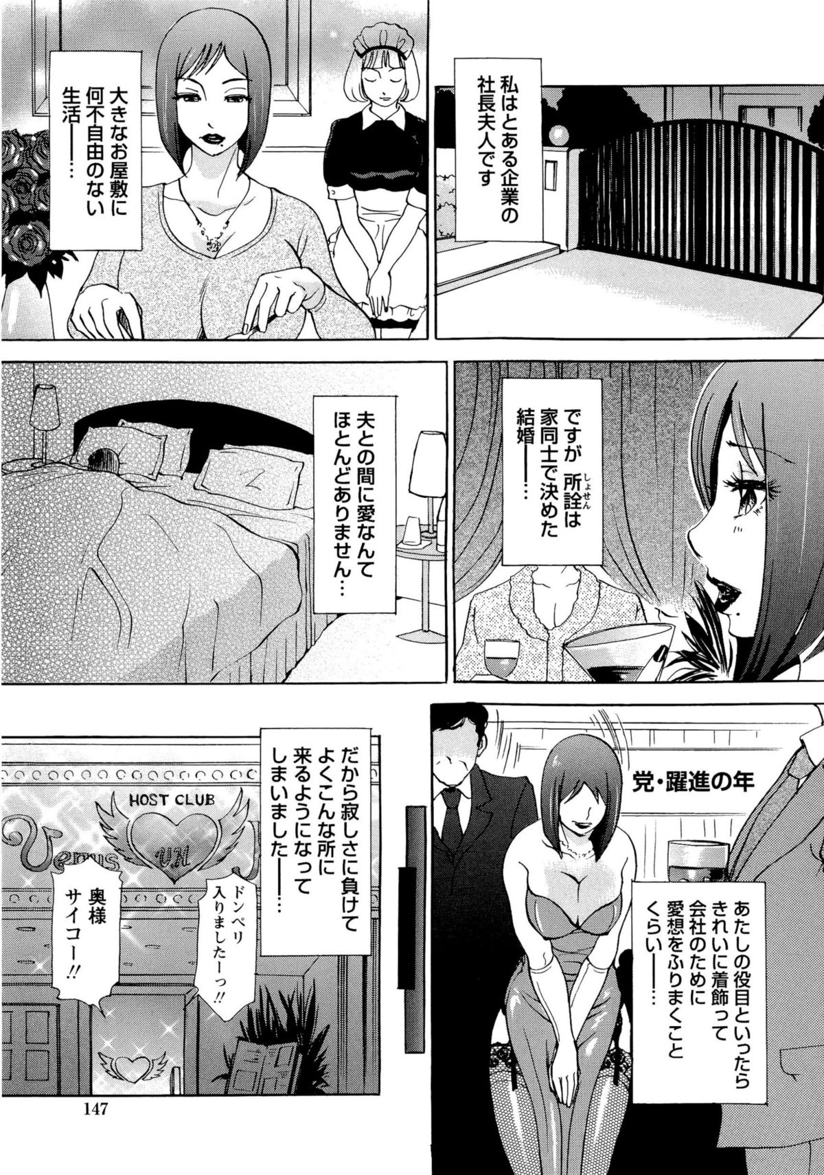 【エロ漫画】【エロ漫画】欲求不満でホスト通いするセレブ妻…公園で寝てる所を助けてくれた足フェチの若者に歳上マンコをクンニさせ熱くて激しい御礼和姦！【天野じゃく：疼く人妻 潮吹きセレブ】