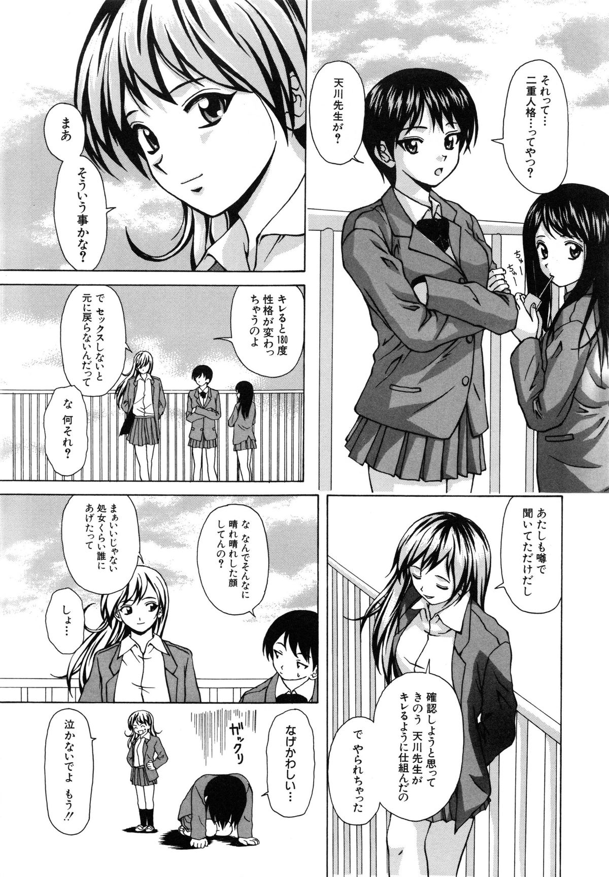【エロ漫画】【エロ漫画】誘惑しちゃう巨乳の淫乱JK…生ハメ中出しセックスで淫乱堕ちしちゃう【楓牙：優しい笑顔】
