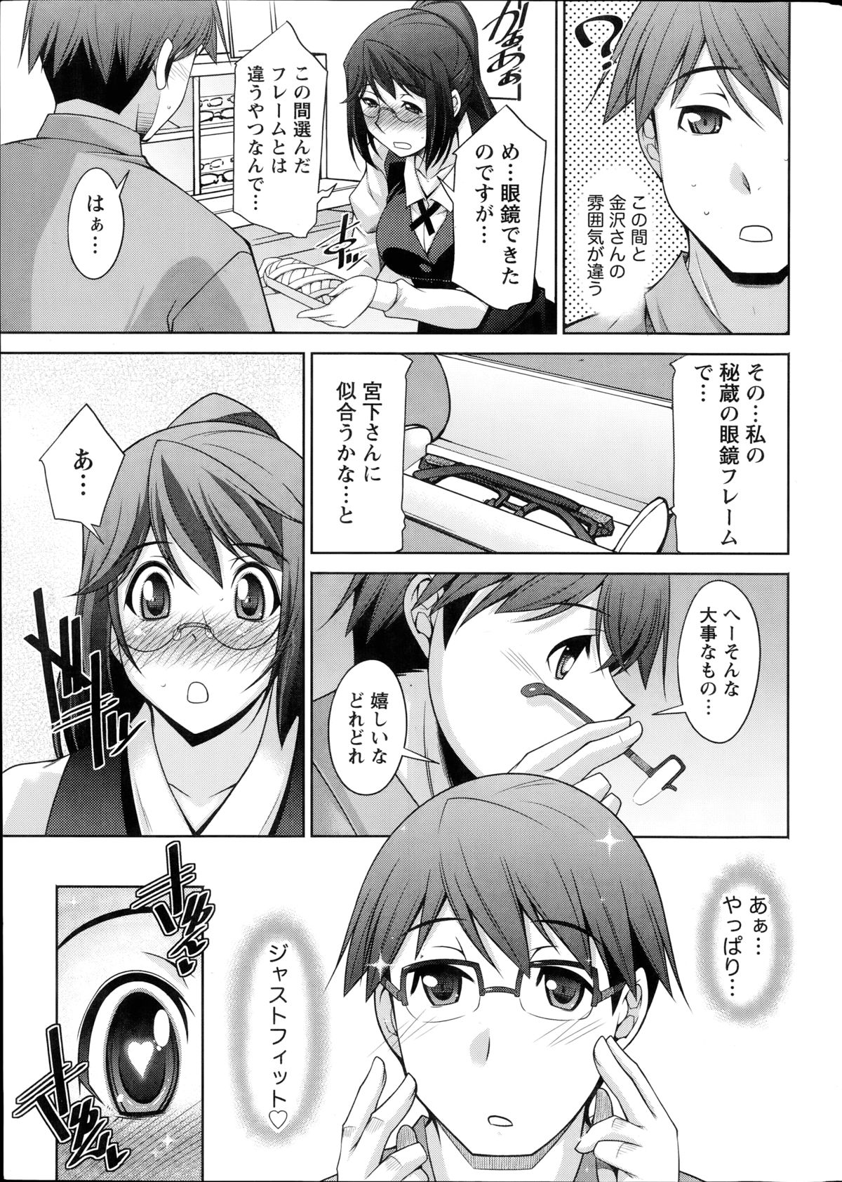 【エロ漫画】【エロ漫画】初恋の眼鏡っ子お姉さんと眼鏡やで再会したら向こうは覚えてなかったみたいだけど眼鏡試着したら似合いすぎるっつって発情されエッチしちゃう展開に！眼鏡かけた途端急にきょどり出したお姉さん…そのままキスされたり豊満なおっぱい晒して来たから本能に従っておまんこにチンコ挿入して中出しセックスでラブラブに！【zen9：君の眼鏡に欲情する。】