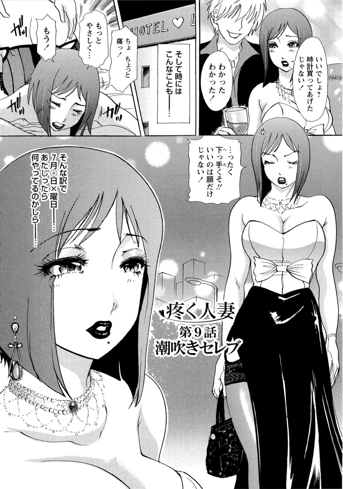 【エロ漫画】【エロ漫画】欲求不満でホスト通いするセレブ妻…公園で寝てる所を助けてくれた足フェチの若者に歳上マンコをクンニさせ熱くて激しい御礼和姦！【天野じゃく：疼く人妻 潮吹きセレブ】