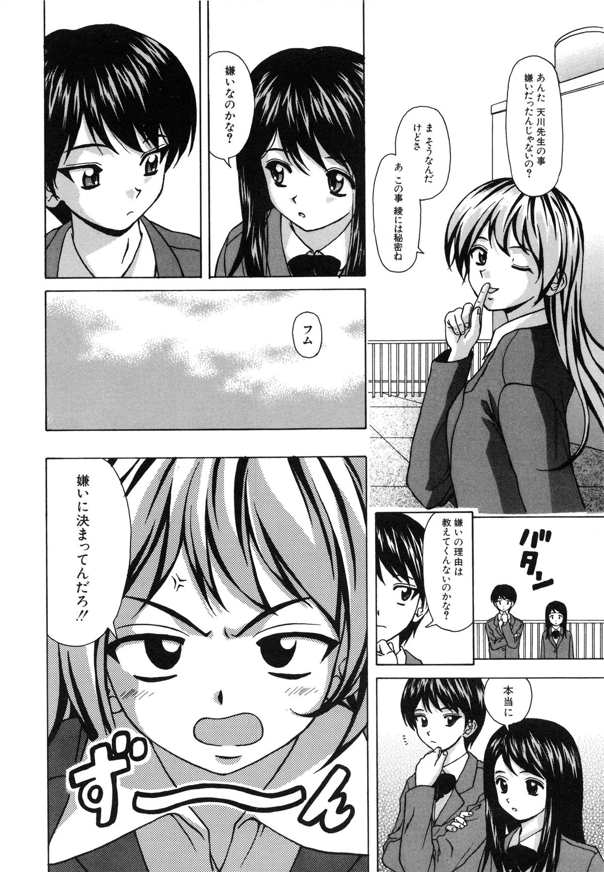 【エロ漫画】【エロ漫画】誘惑しちゃう巨乳の淫乱JK…生ハメ中出しセックスで淫乱堕ちしちゃう【楓牙：優しい笑顔】