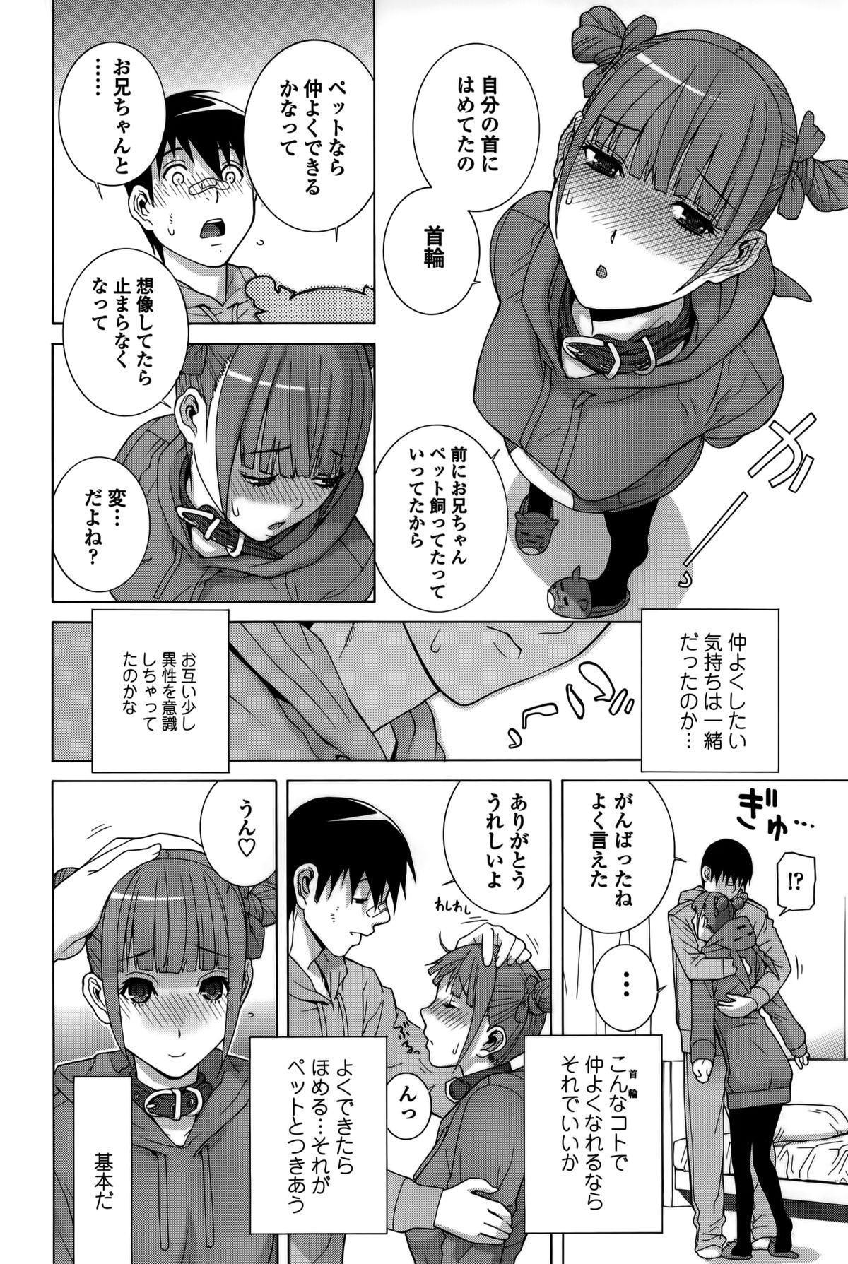 【エロ漫画】【エロ漫画】兄に調教されちゃう淫乱巨乳の妹…緊縛プレイで生ハメ中出しされて性奴隷にされちゃう【志乃武丹英：義妹愛玩365日】