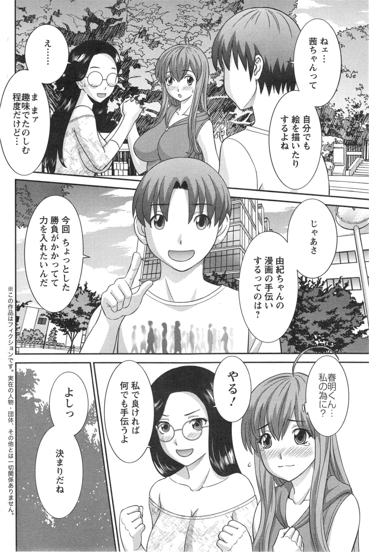 【エロ漫画】【エロ漫画】漫画を書くためにエロ水着を着させられる美少女たち…乳首責めやおっぱい揉みをされて３Pセックスしちゃう【かわもり みさき：ラブクロス】