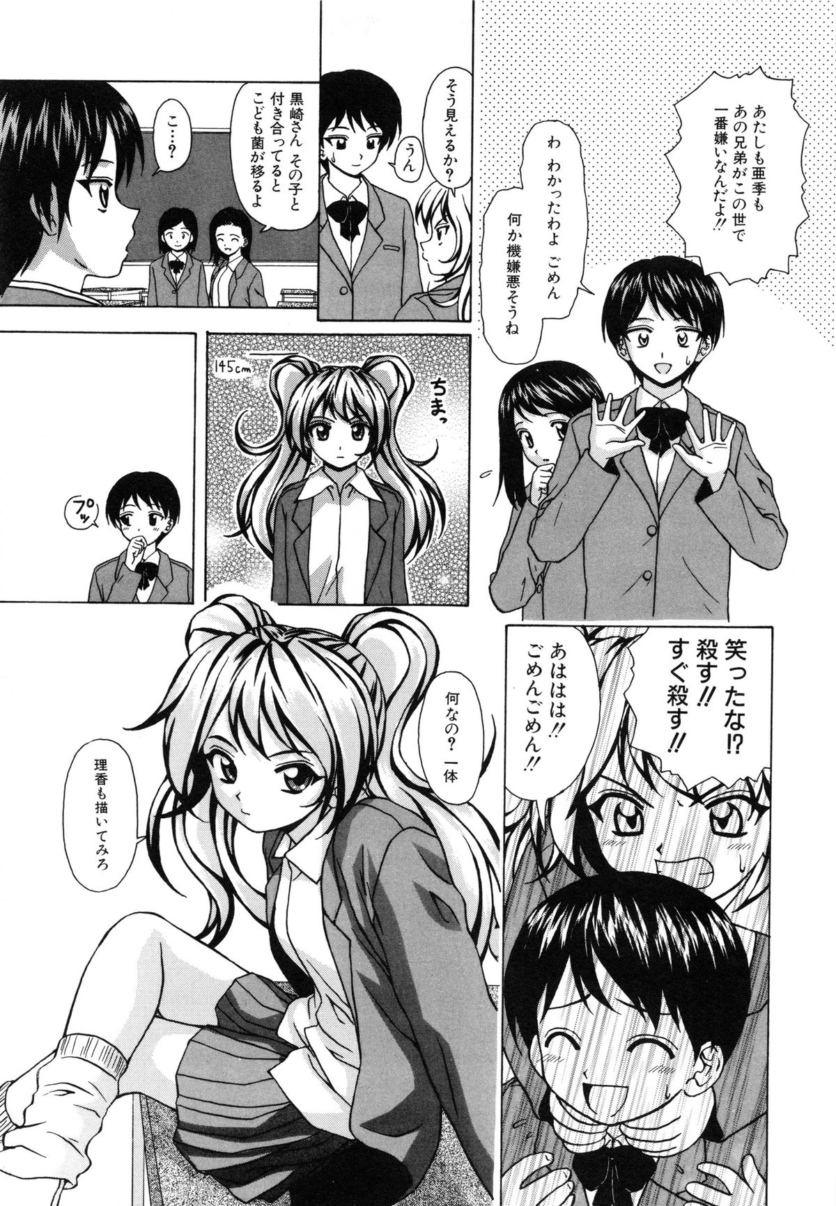【エロ漫画】【エロ漫画】誘惑しちゃう巨乳の淫乱JK…生ハメ中出しセックスで淫乱堕ちしちゃう【楓牙：優しい笑顔】