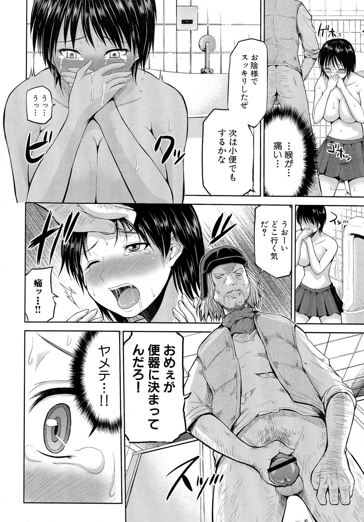 【エロ漫画】【エロ漫画】帰宅中にキモオヤジに拉致されて犯されちゃう巨乳JK…おっぱい揉みで生ハメ中出しされて輪姦レイプで肉便器にされちゃう【矢野トシノリ：公衆便所乳辱輪姦】