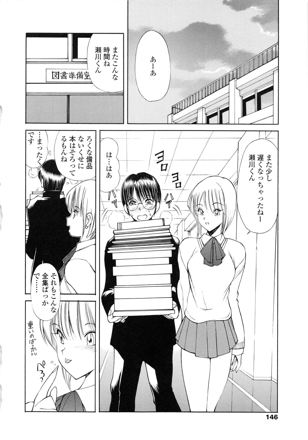 【エロ漫画】【エロ漫画】同級生の男子とひたすら学校でエッチし続けるおっとりJK…彼に従順な彼女はアナル責めで感じるようになっていく！【藤咲真：ステキな図書委員】