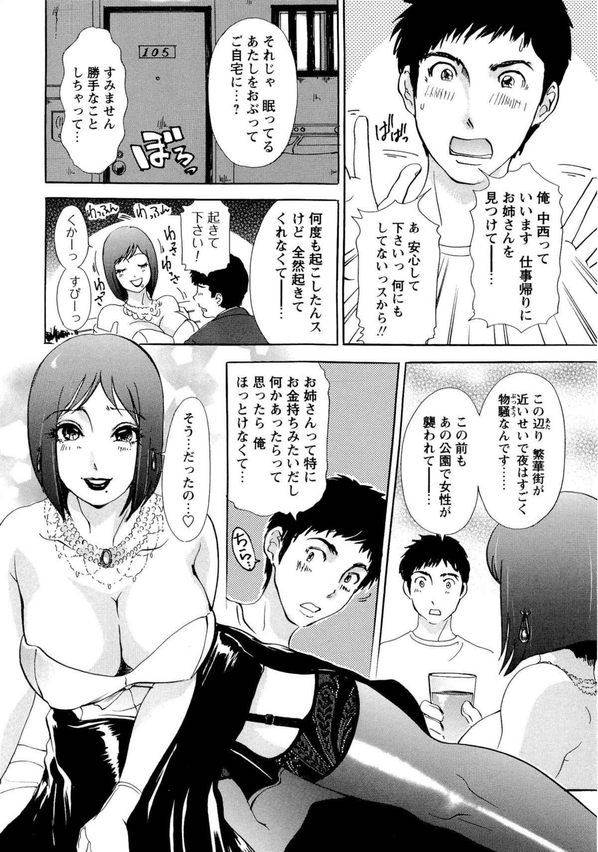 【エロ漫画】【エロ漫画】欲求不満でホスト通いするセレブ妻…公園で寝てる所を助けてくれた足フェチの若者に歳上マンコをクンニさせ熱くて激しい御礼和姦！【天野じゃく：疼く人妻 潮吹きセレブ】