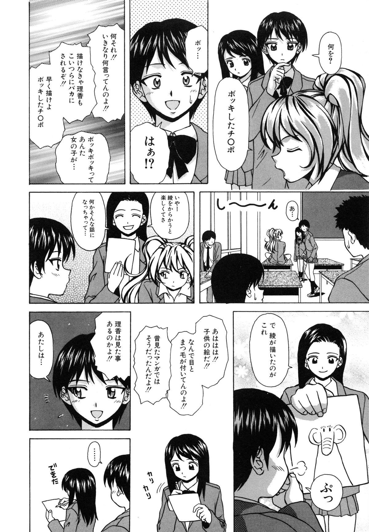 【エロ漫画】【エロ漫画】誘惑しちゃう巨乳の淫乱JK…生ハメ中出しセックスで淫乱堕ちしちゃう【楓牙：優しい笑顔】