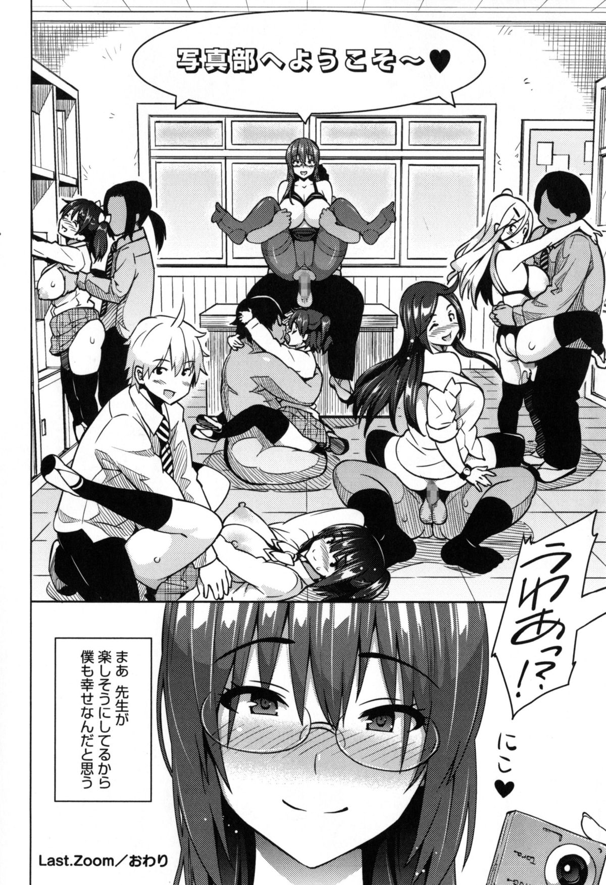 【エロ漫画】【エロ漫画】文化祭でエッチな撮影会をする写真部…撮影会でポールダンスをする淫乱教師が生徒の前で中年校長先生の性処理をして部員達も乱入して乱交パーティし始める！【蛹虎次郎：Last. Zoom】