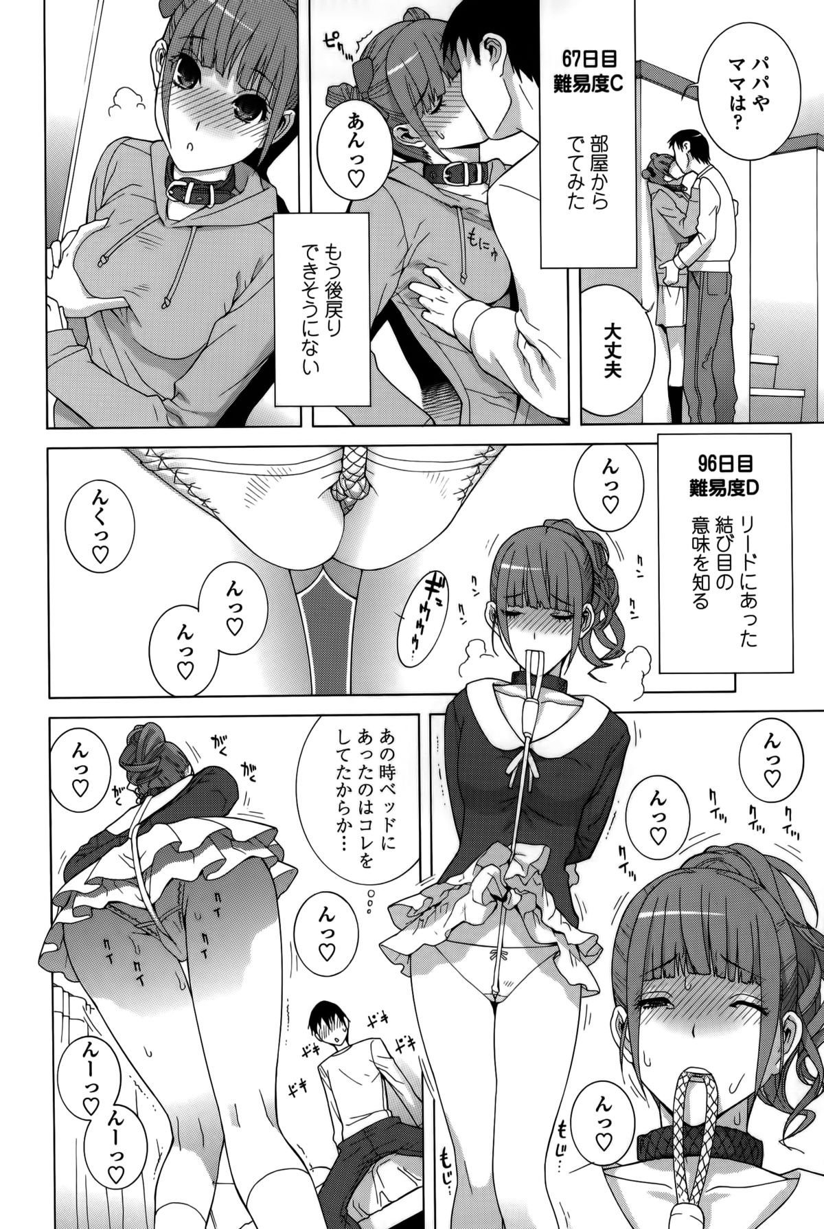 【エロ漫画】【エロ漫画】兄に調教されちゃう淫乱巨乳の妹…緊縛プレイで生ハメ中出しされて性奴隷にされちゃう【志乃武丹英：義妹愛玩365日】