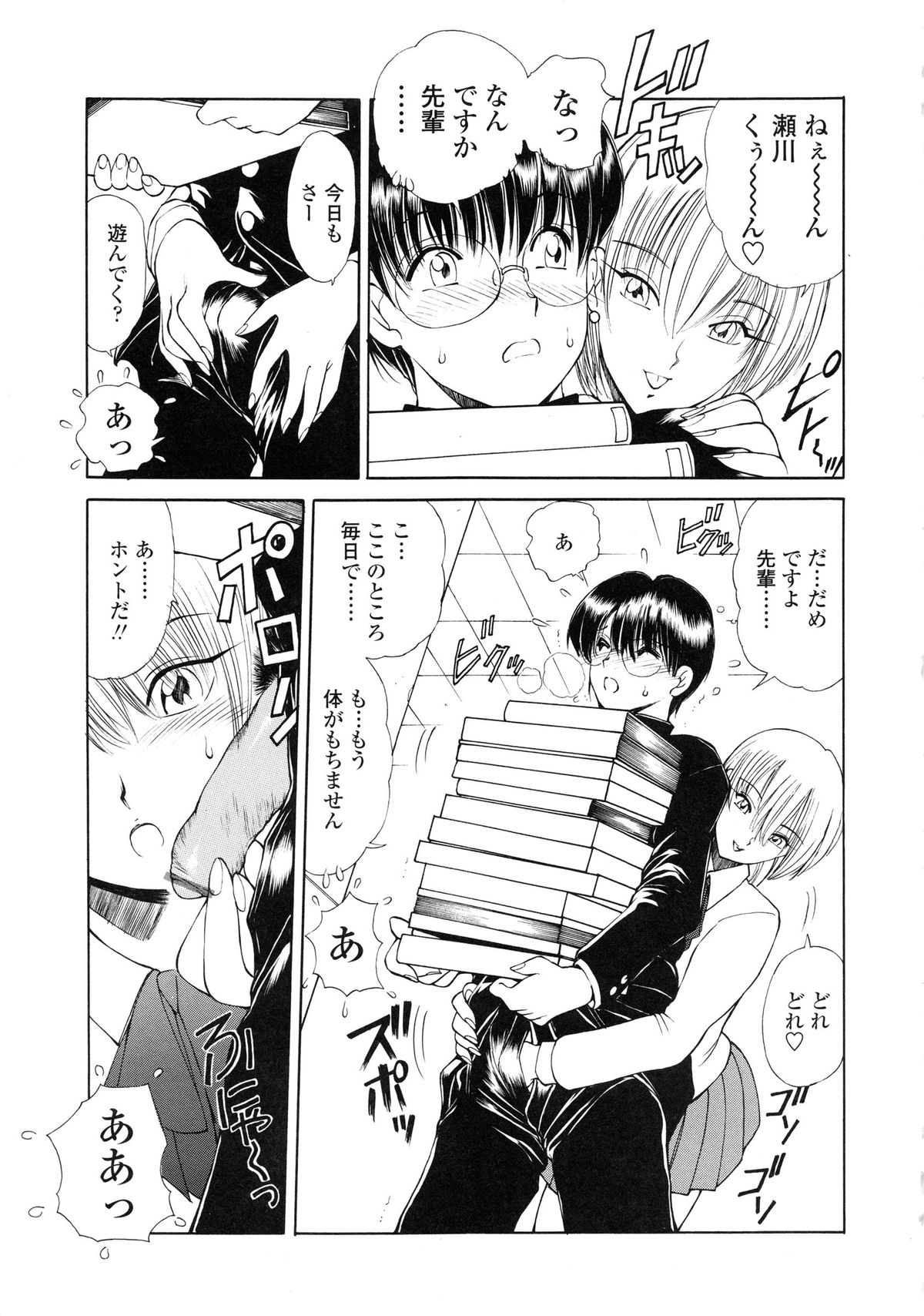 【エロ漫画】【エロ漫画】同級生の男子とひたすら学校でエッチし続けるおっとりJK…彼に従順な彼女はアナル責めで感じるようになっていく！【藤咲真：ステキな図書委員】