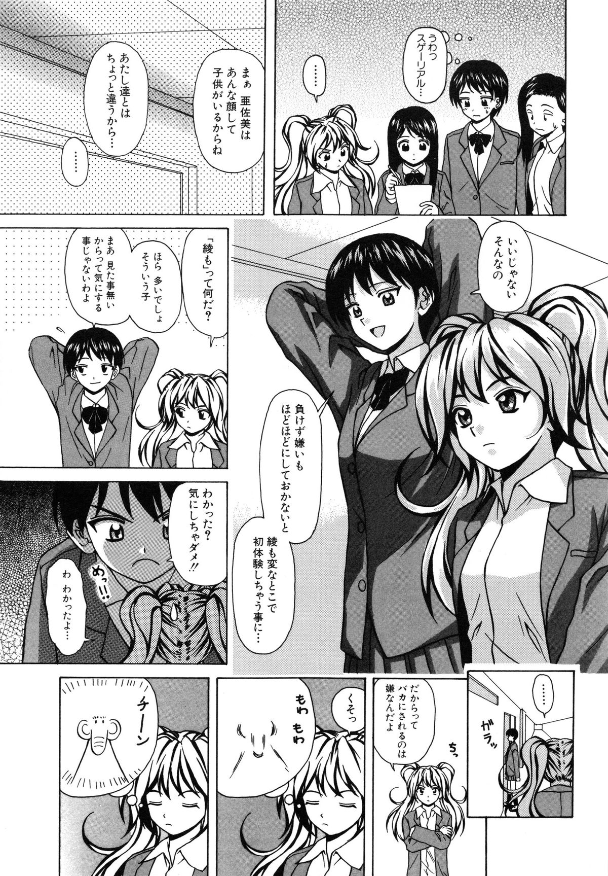 【エロ漫画】【エロ漫画】誘惑しちゃう巨乳の淫乱JK…生ハメ中出しセックスで淫乱堕ちしちゃう【楓牙：優しい笑顔】